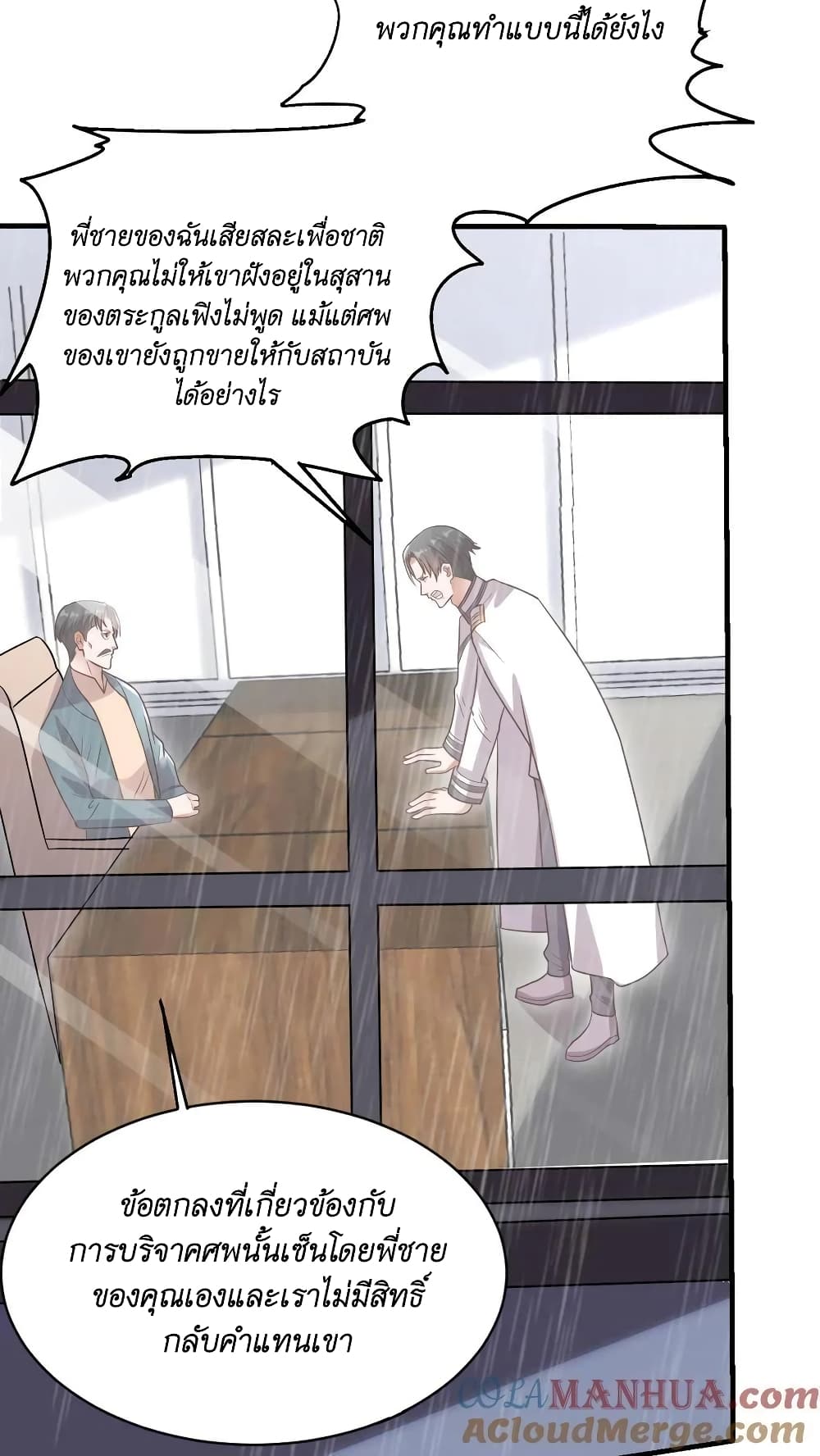 I Accidentally Became Invincible While Studying With My Sister ตอนที่ 36 (27)