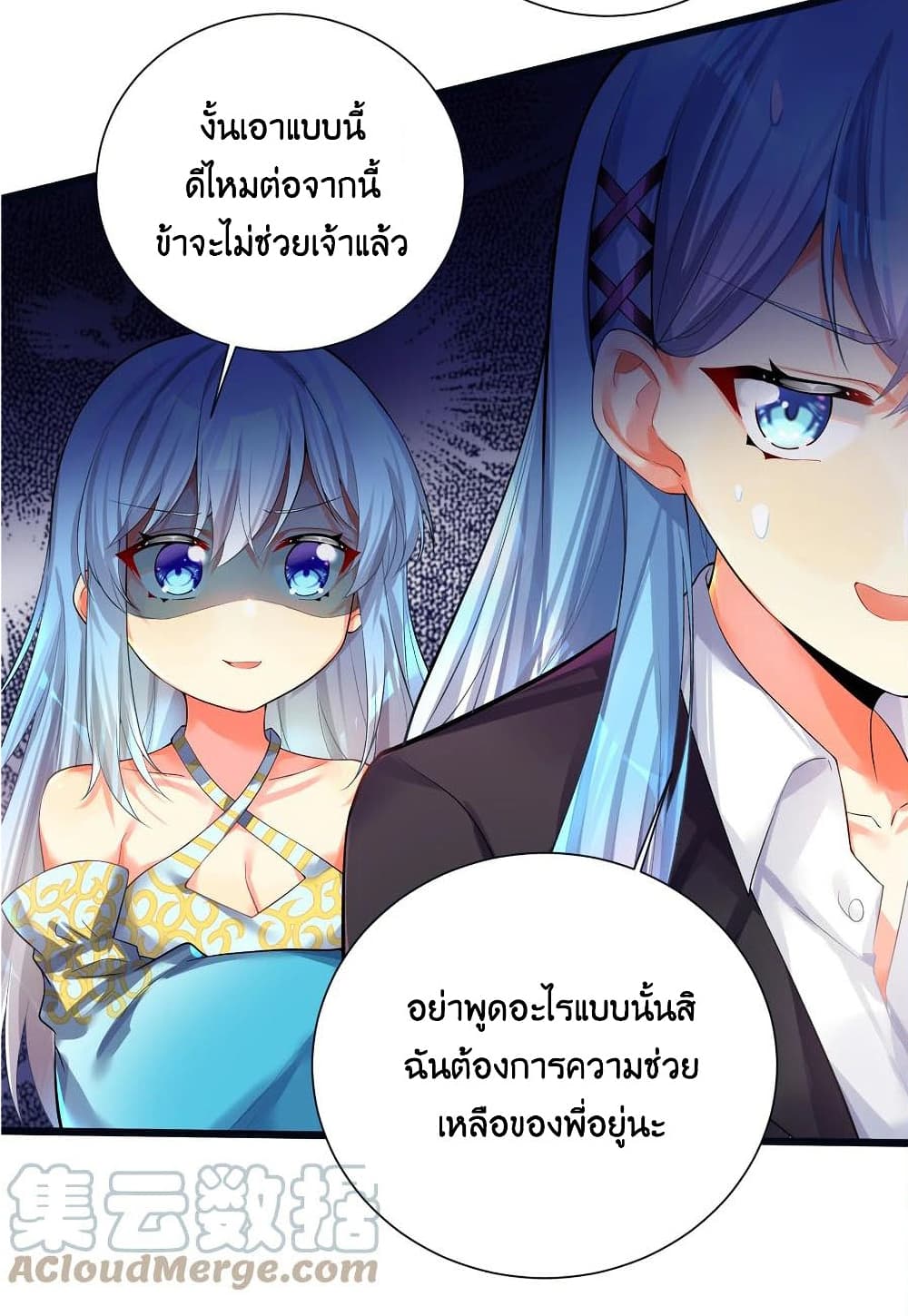 What Happended Why I become to Girl ตอนที่ 71 (3)