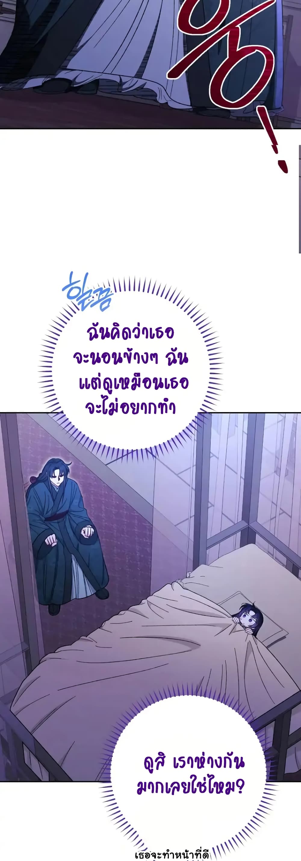 The Baby Concubine Wants to Live Quietly ตอนที่ 12 (29)