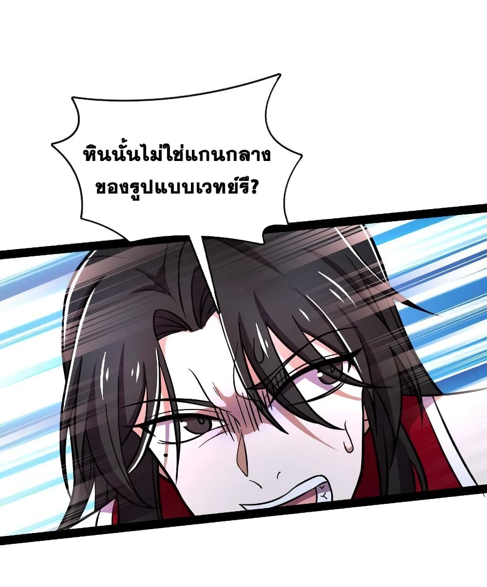 The Martial Emperor’s Life After Seclusion ตอนที่ 129 (12)