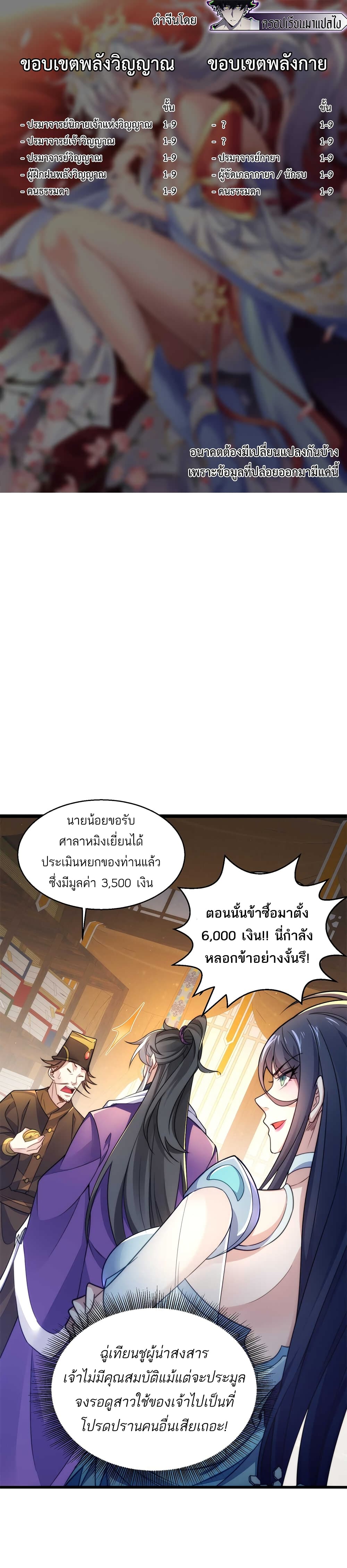 I Get Stronger By Doing Nothing ตอนที่ 4 (1)