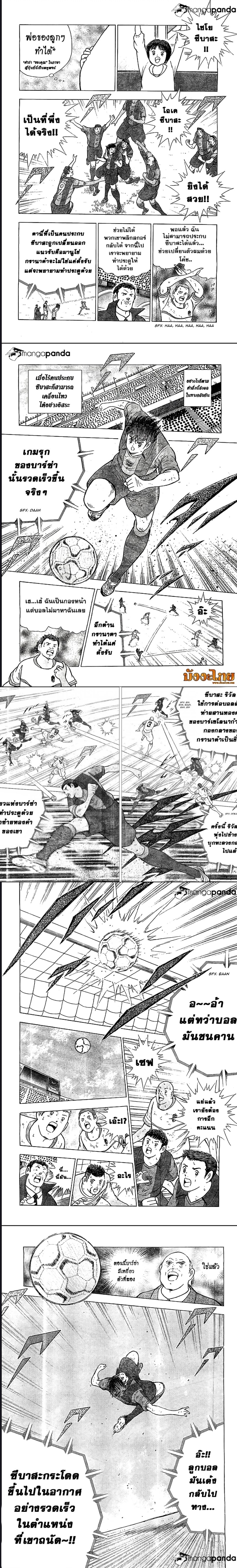 Captain Tsubasa – Rising Sun ตอนที่ 1 (10)