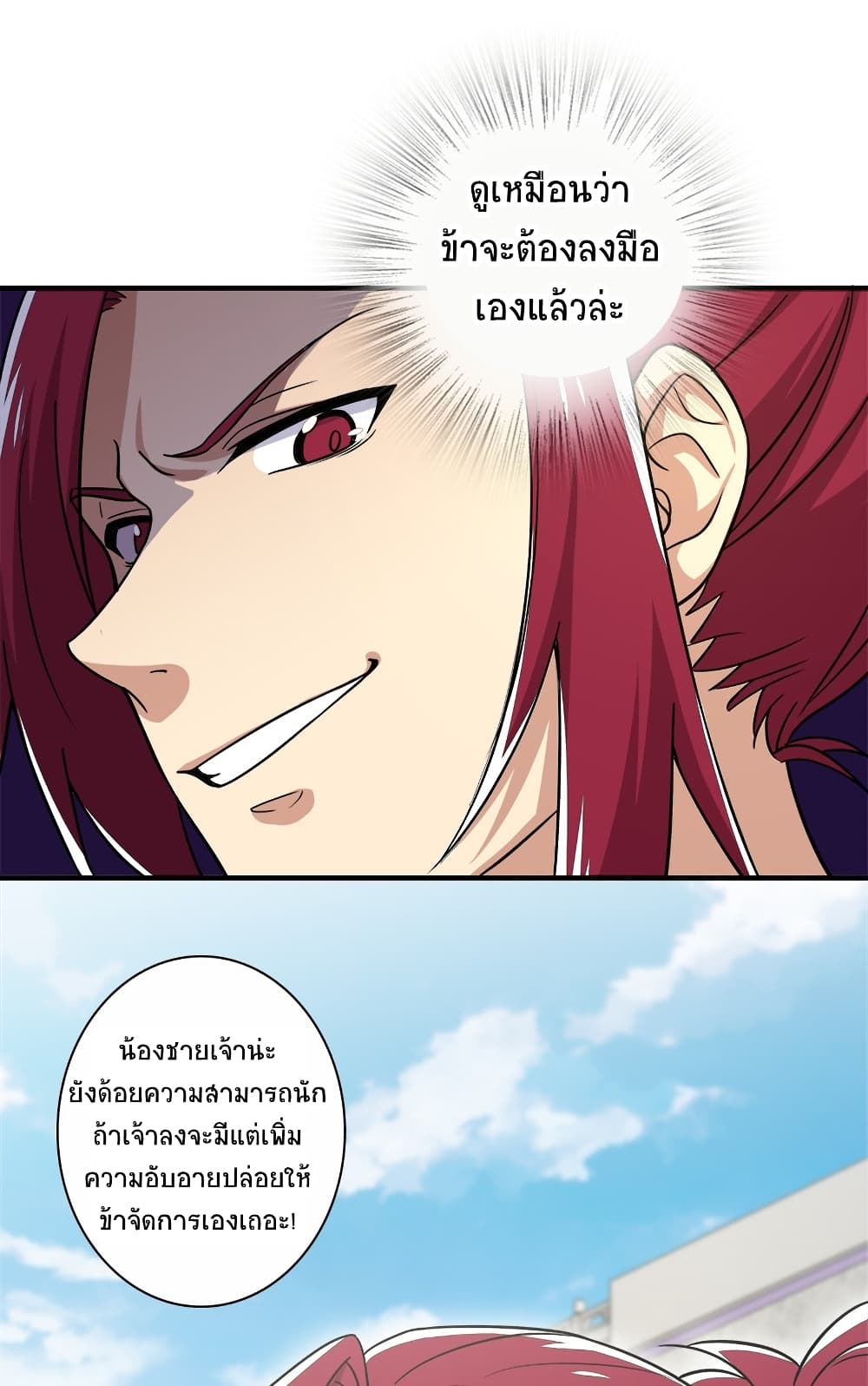 The Martial Emperor’s Life After Seclusion ตอนที่ 14 (34)