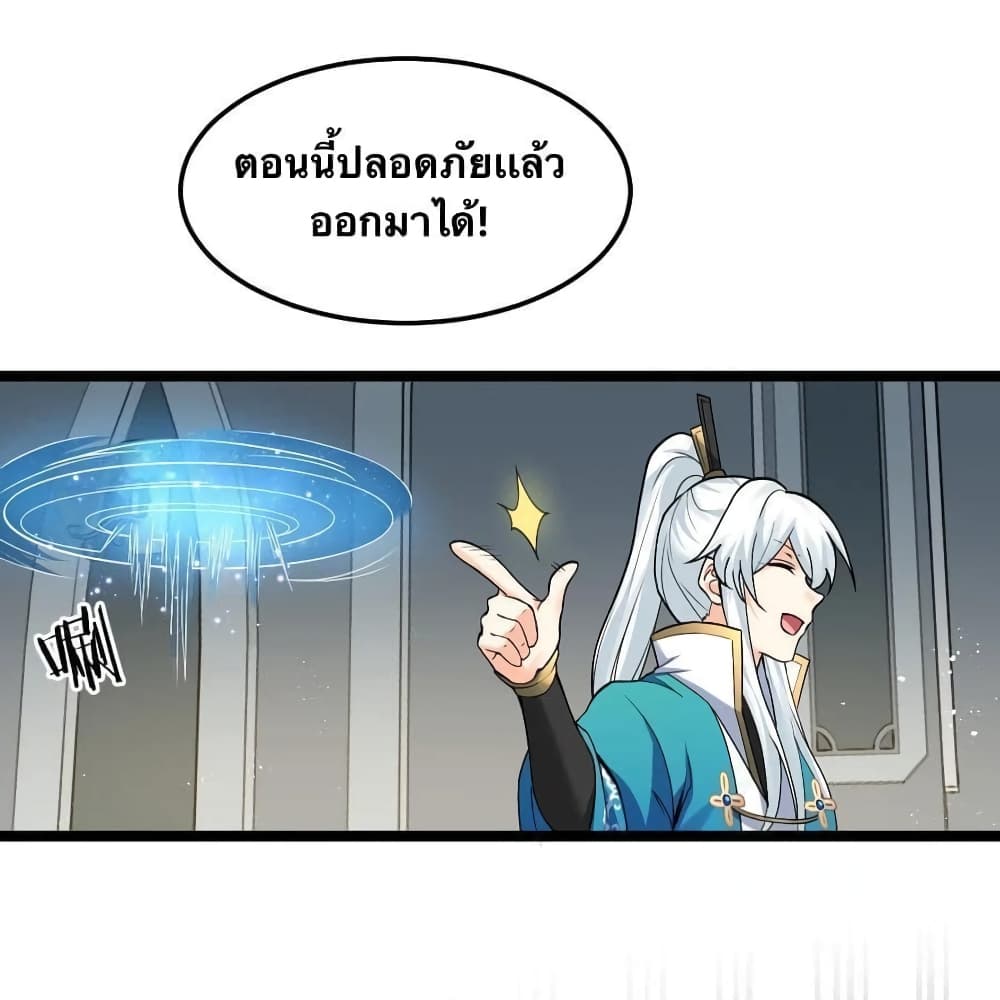 Godsian Masian from another world ตอนที่ 80 (14)