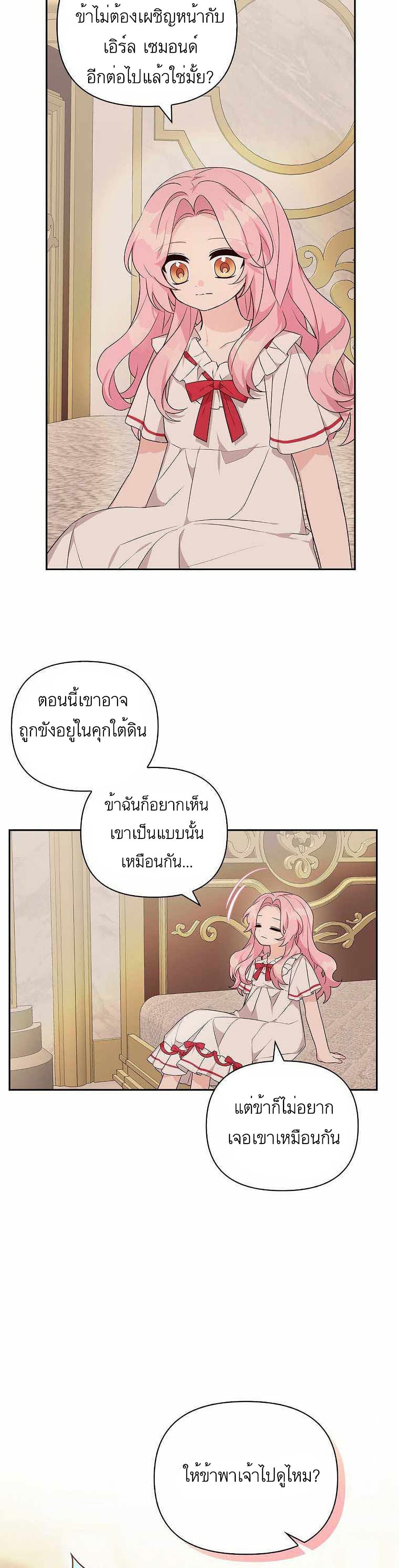 The Youngest Daughter of the Villainous Duke ตอนที่ 11 (18)