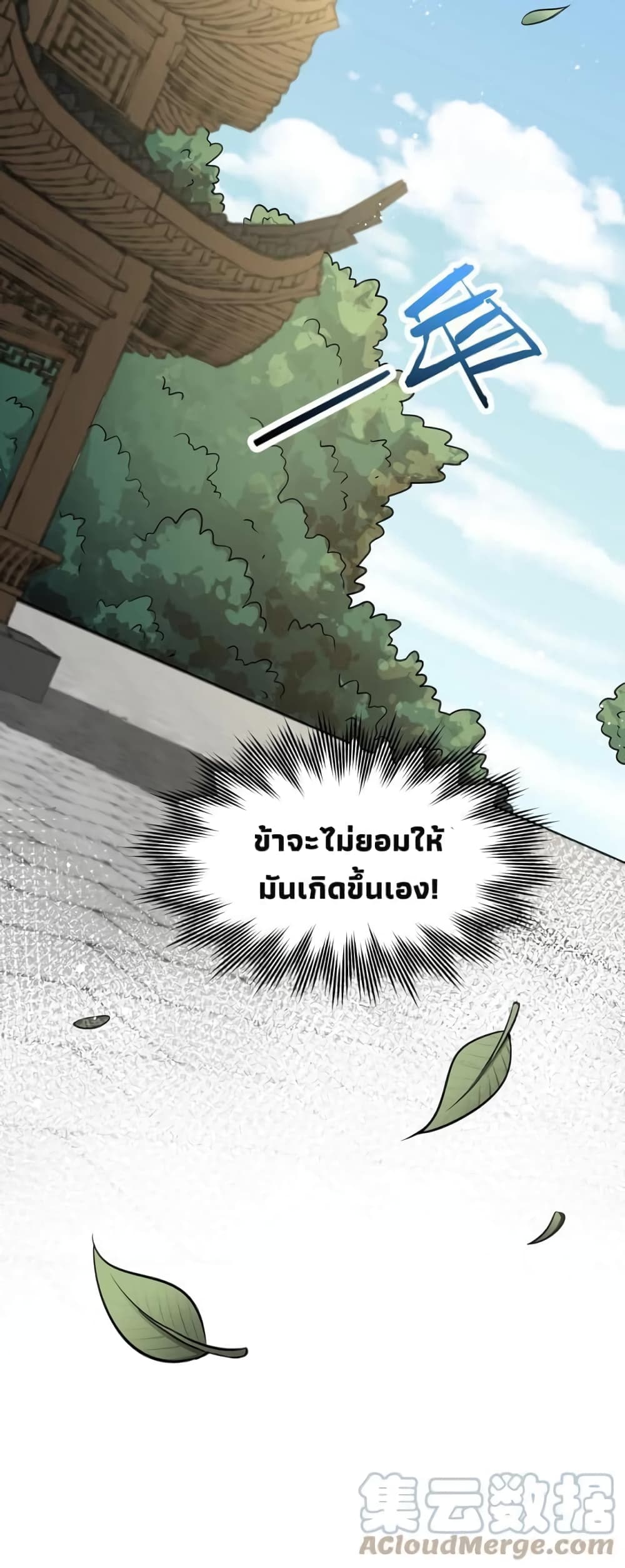Godsian Masian from Another World ตอนที่ 103 (28)