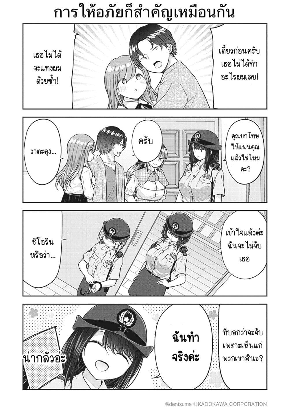 Constable Sakuma and Constable Hanaoka Started Dating ตอนที่ 3 (14)