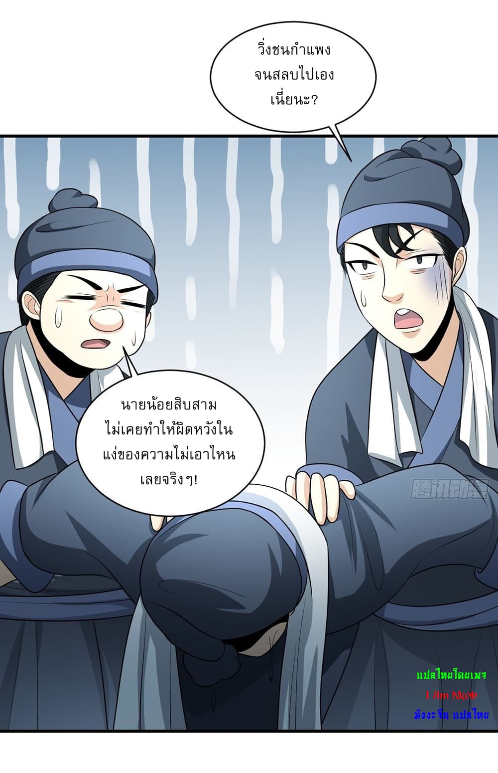 Invincible After a Hundred Years of Seclusion ตอนที่ 5 (15)