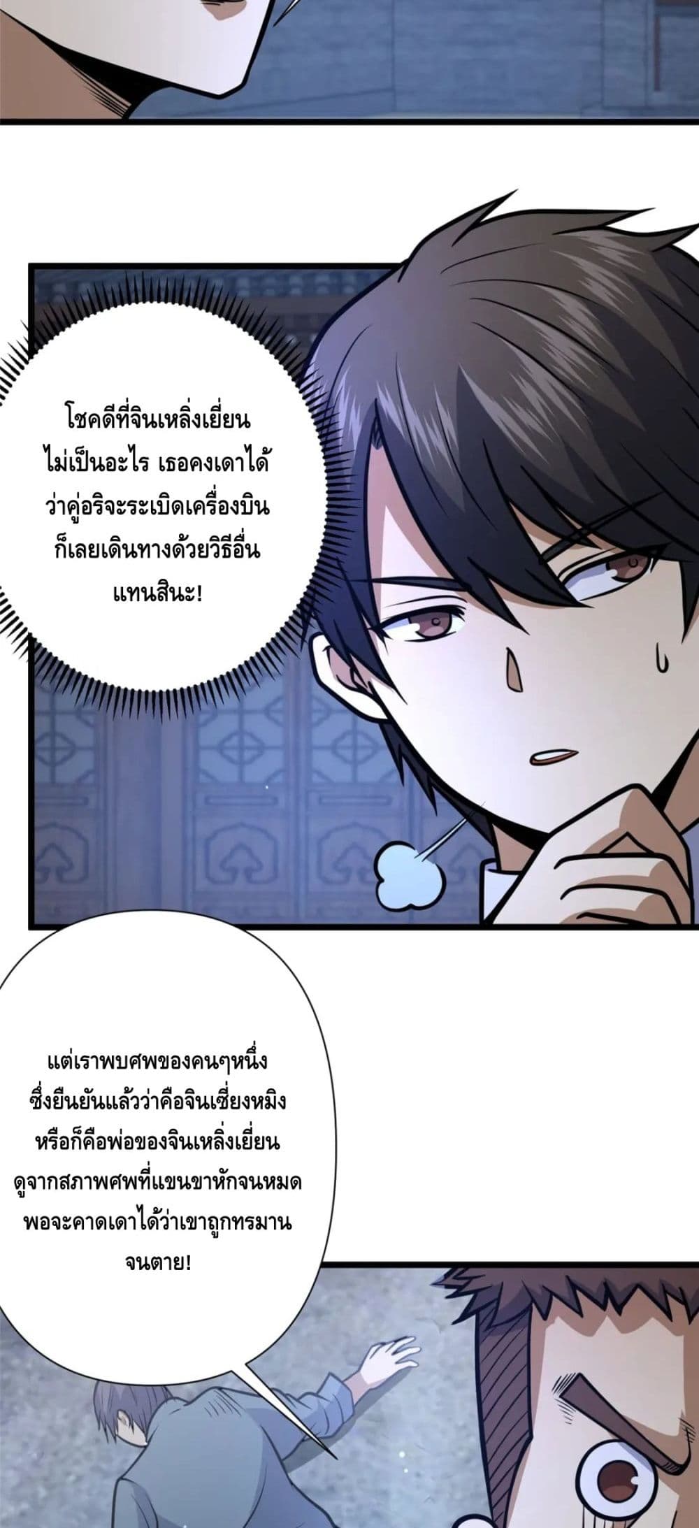 The Best Medical god in the city ตอนที่ 90 (28)