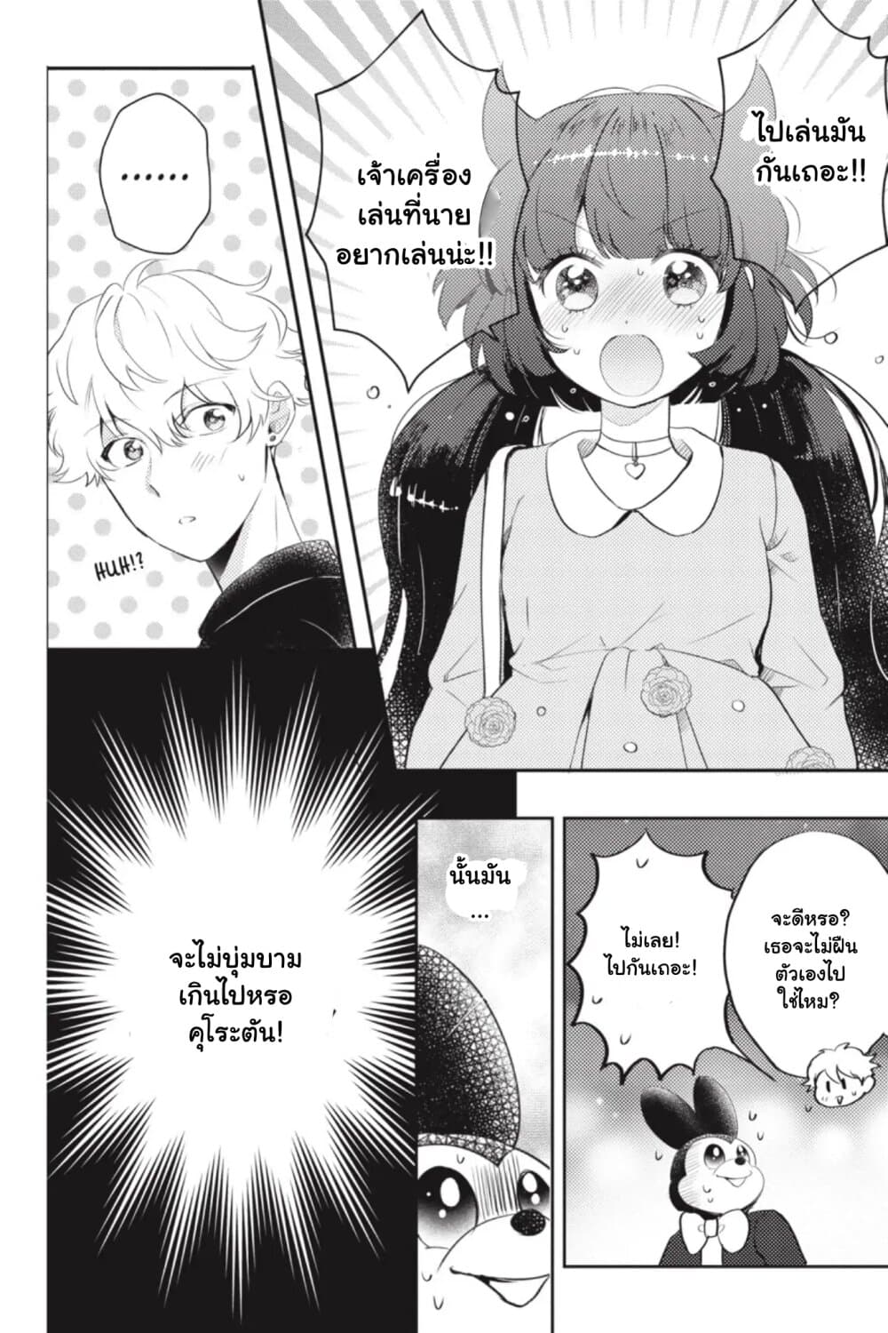 Otome Monster Caramelize ตอนที่ 6 (16)