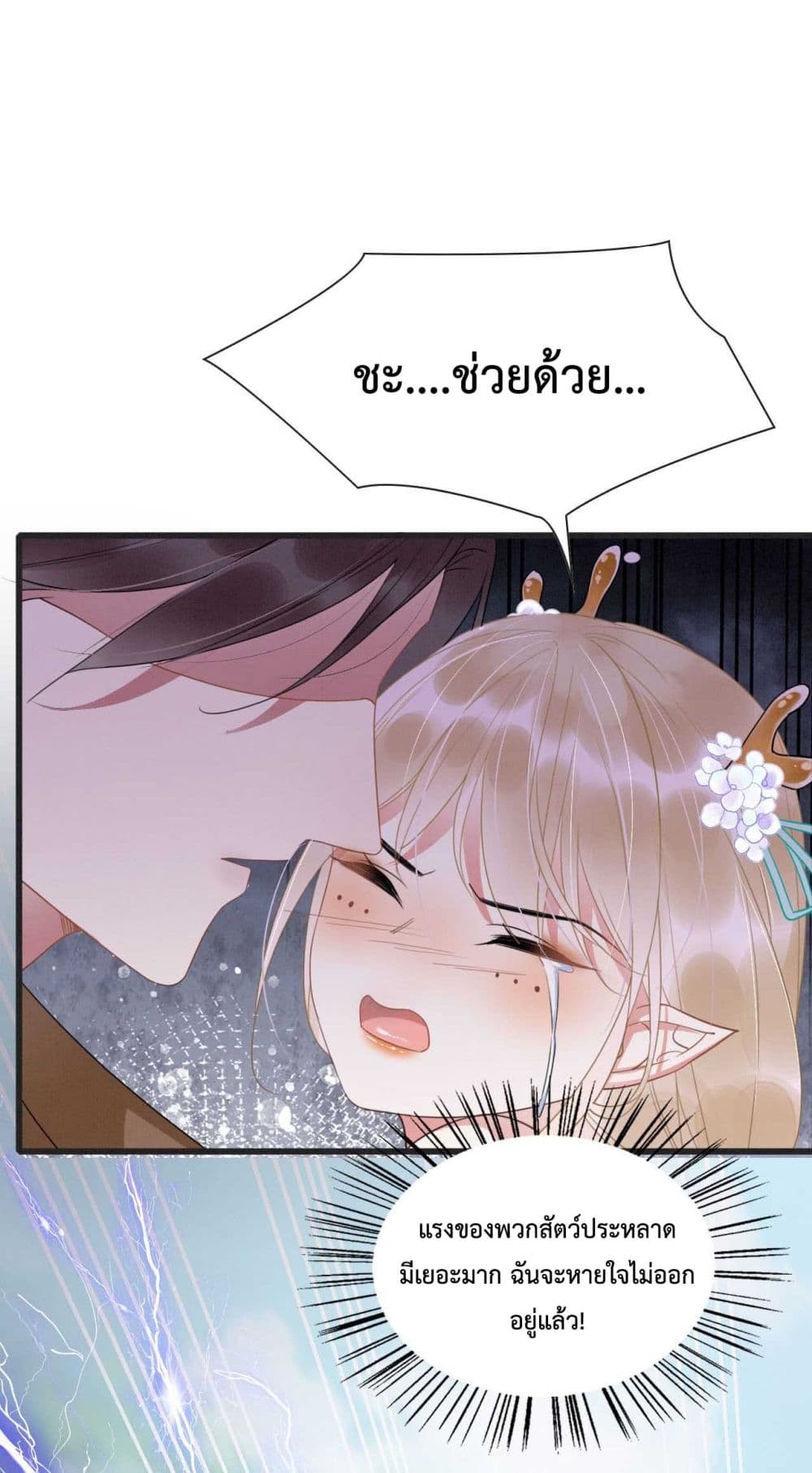 Help! The Snake Husband Loves Me So Much! ตอนที่ 1 (25)