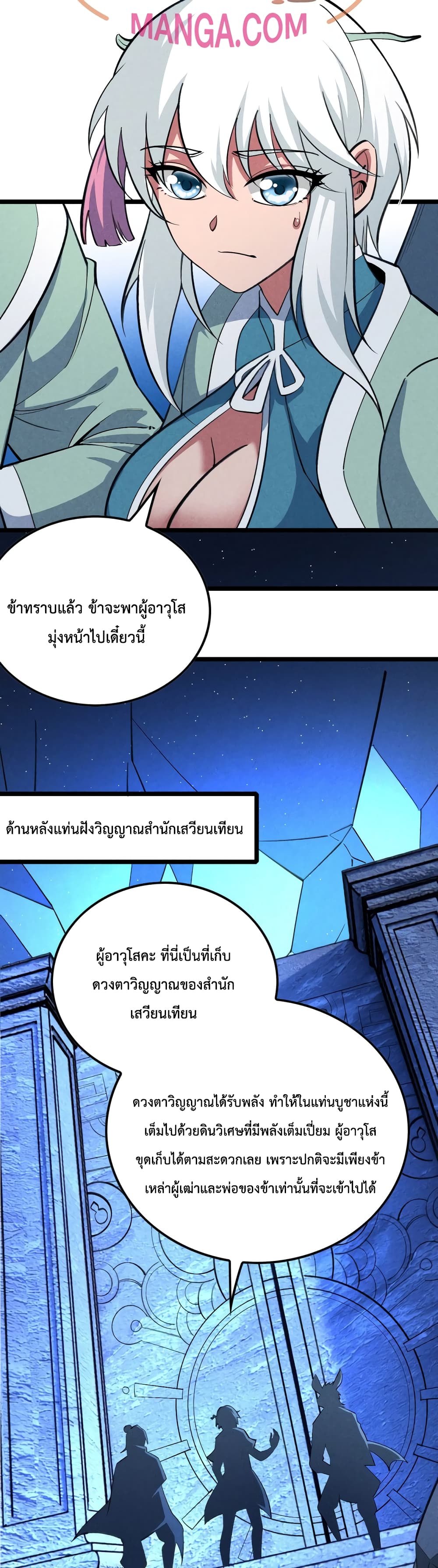 I just want to make Alchemy And Become A God ตอนที่ 3 (16)