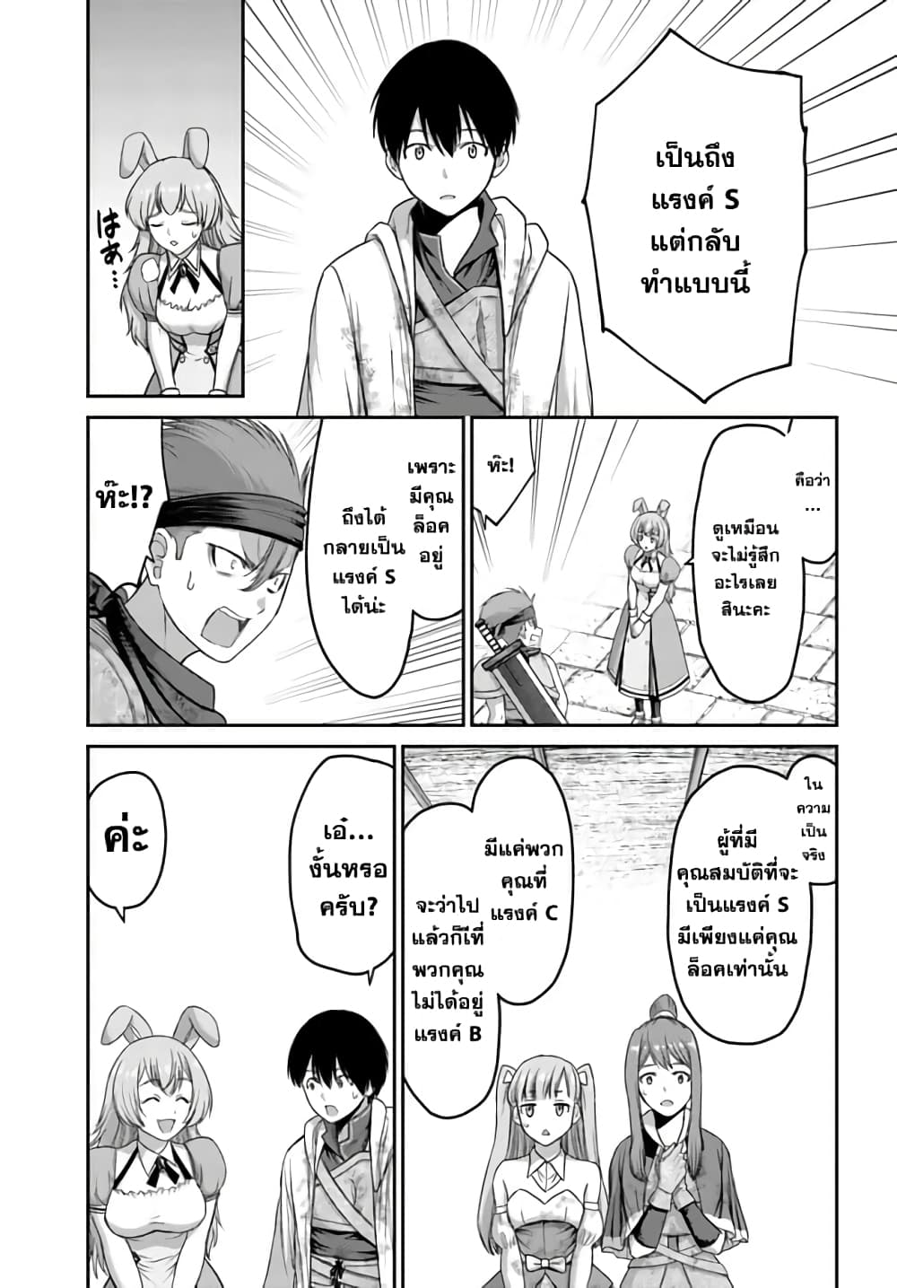 The Beast Tamer Was Fired From His Childhood Friends' S Rank Party ตอนที่ 5 (16)