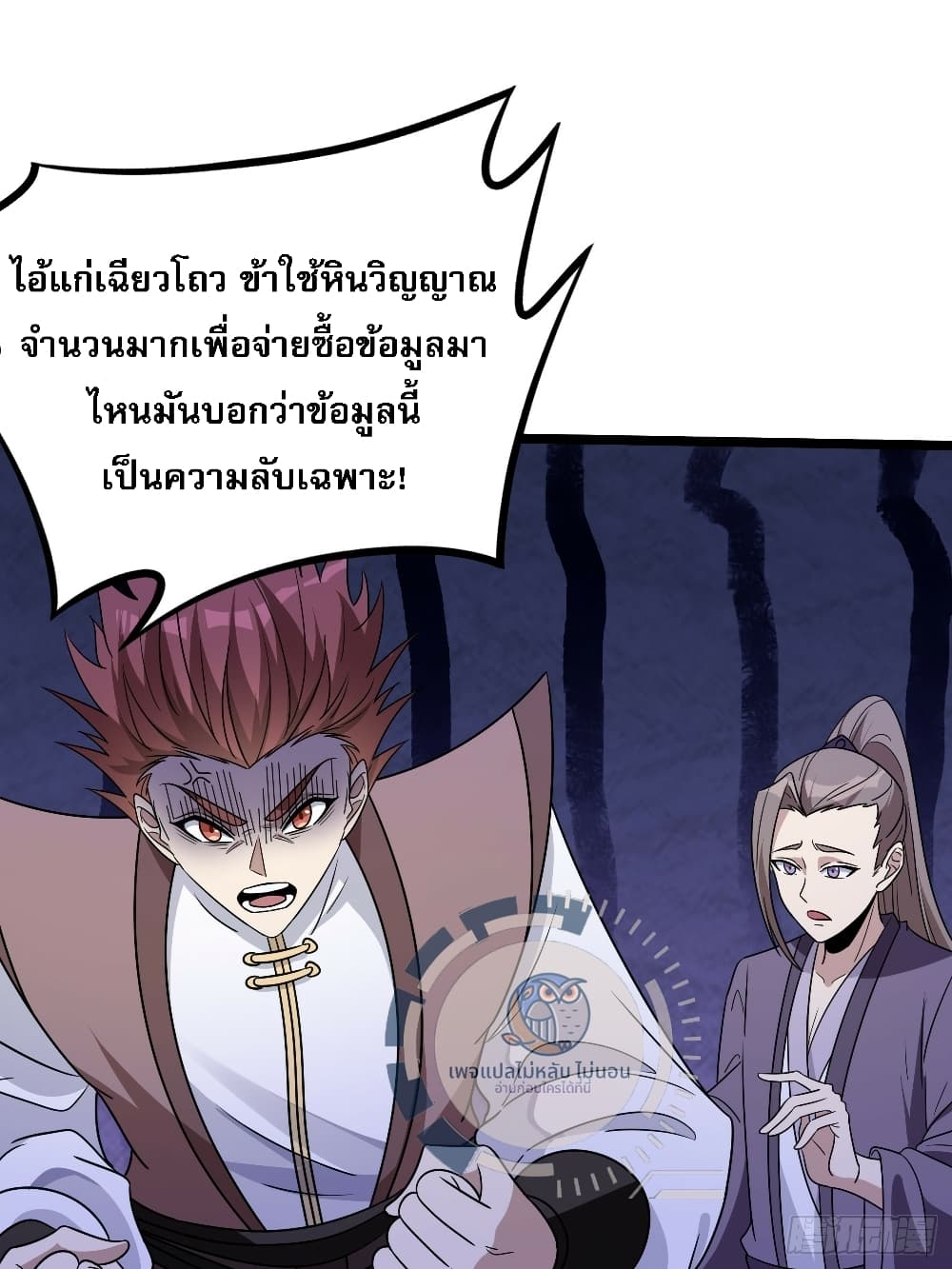 I have the ultimate skill with me ตอนที่ 1 (11)