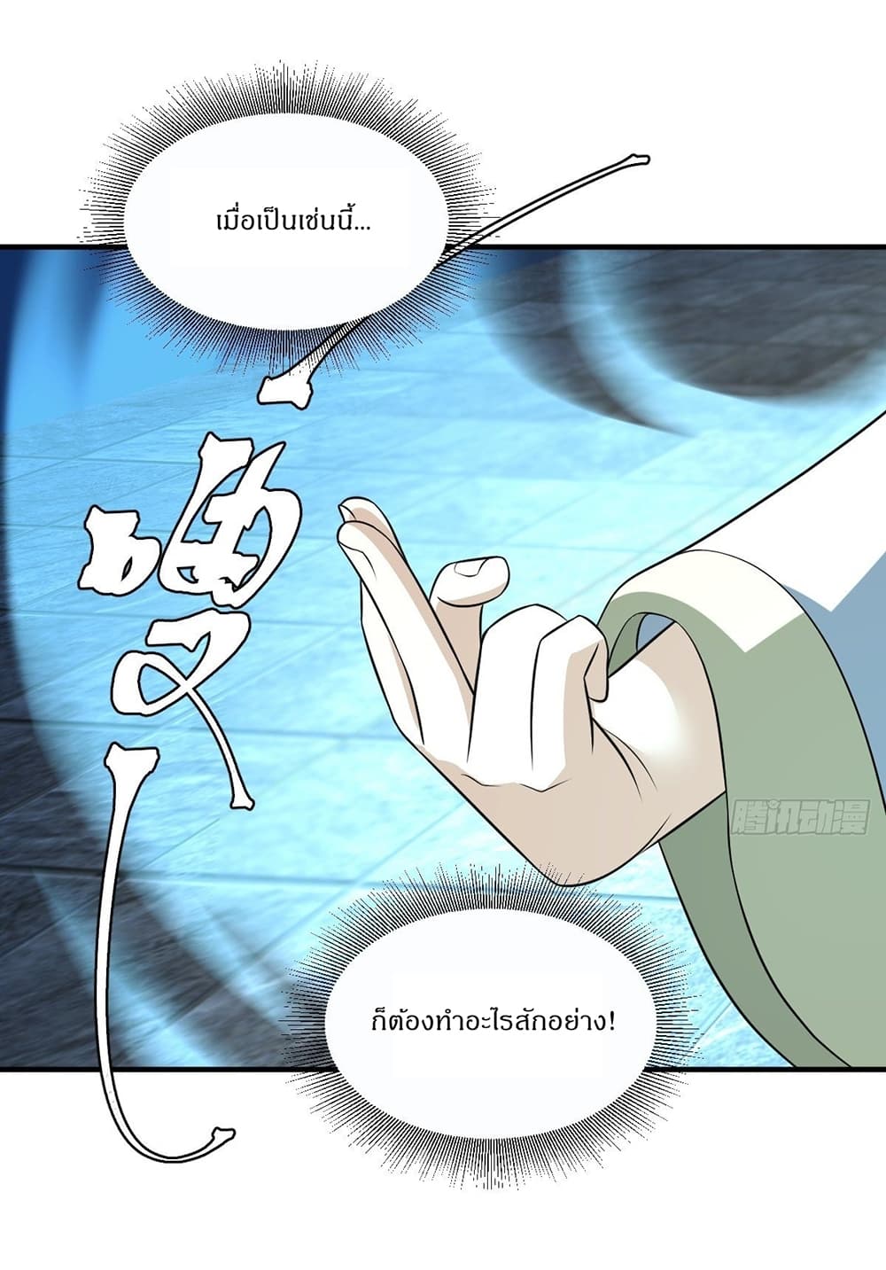 Invincible After a Hundred Years of Seclusion ตอนที่ 5 (18)