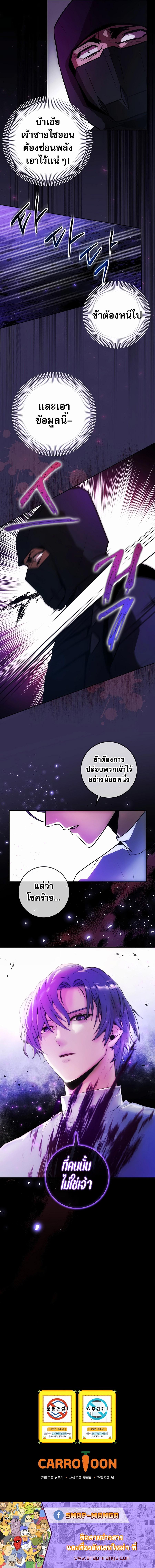 I Became the Youngest Prince in the Novel ตอนที่ 3 (12)