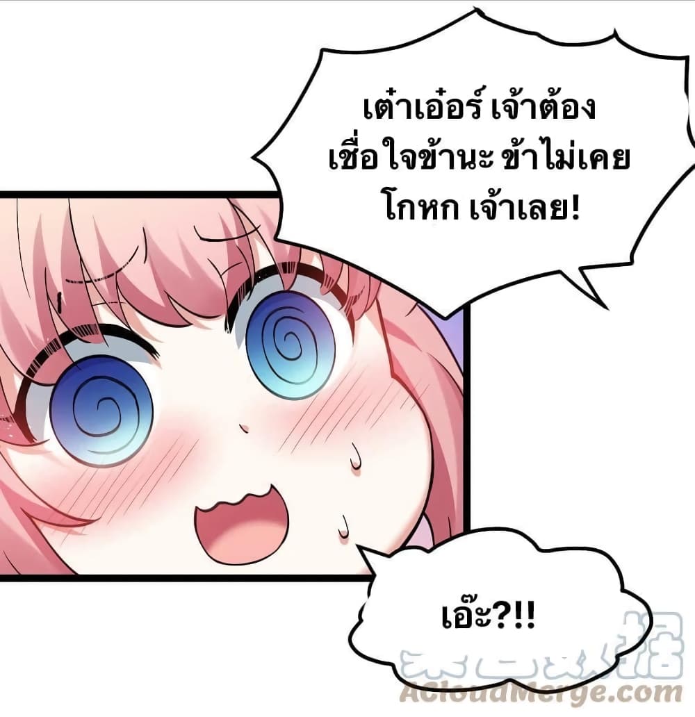 Godsian Masian from another world ตอนที่ 80 (28)