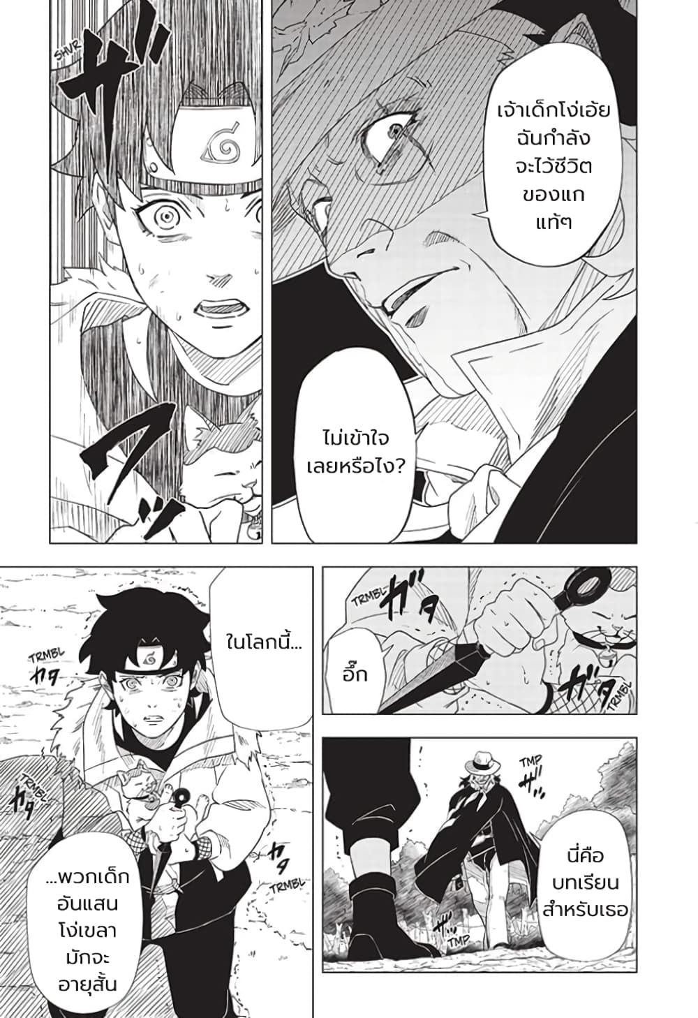 Naruto Konoha’s Story – The Steam Ninja Scrolls The Manga ตอนที่ 1 (13)