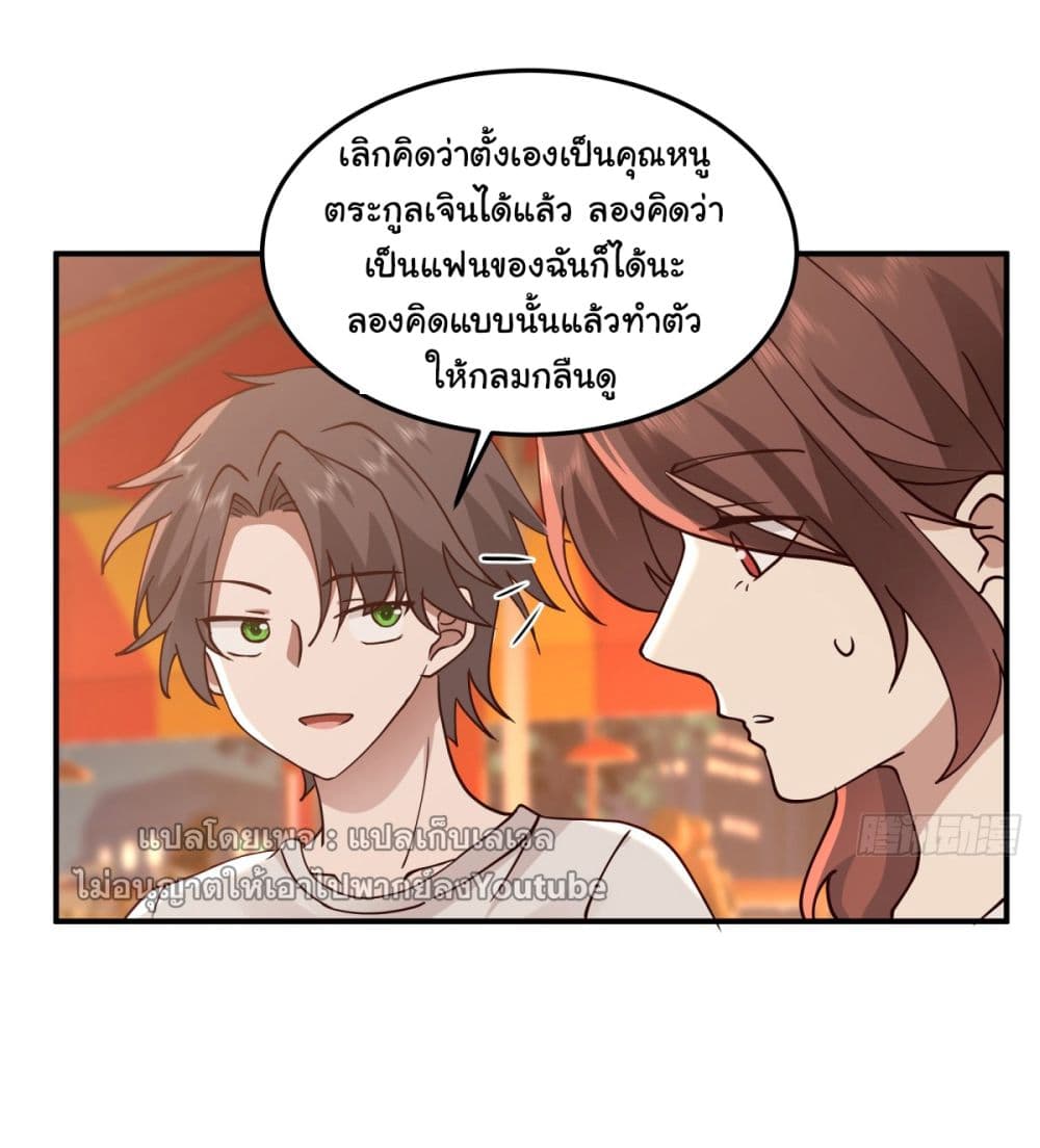 I Really Don’t Want to be Reborn ตอนที่ 71 (38)