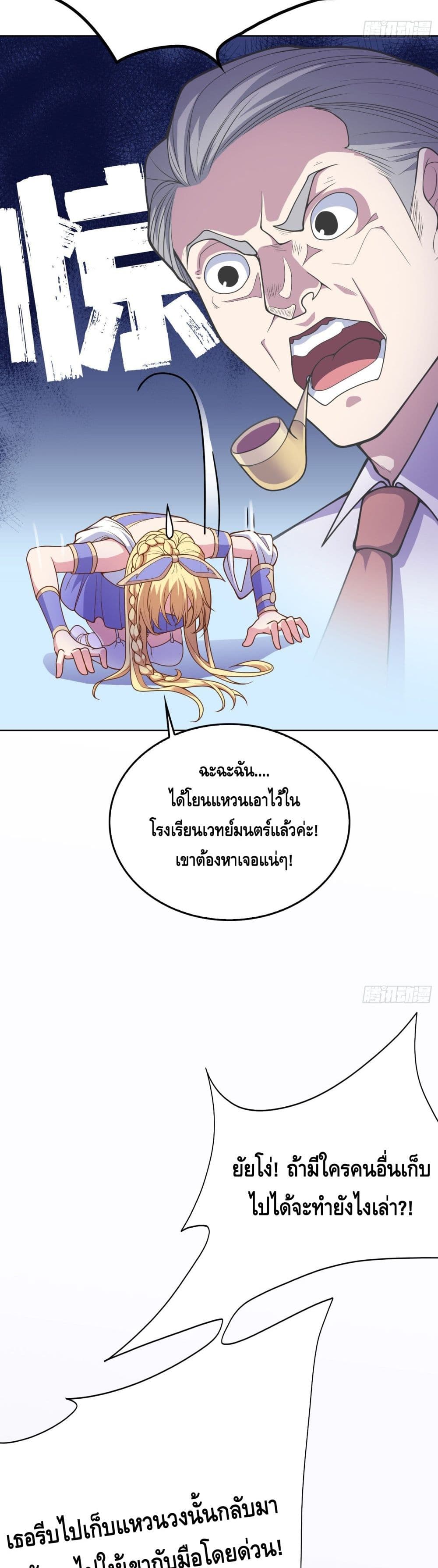 Knock It Down With A Staff ตอนที่ 4 (10)