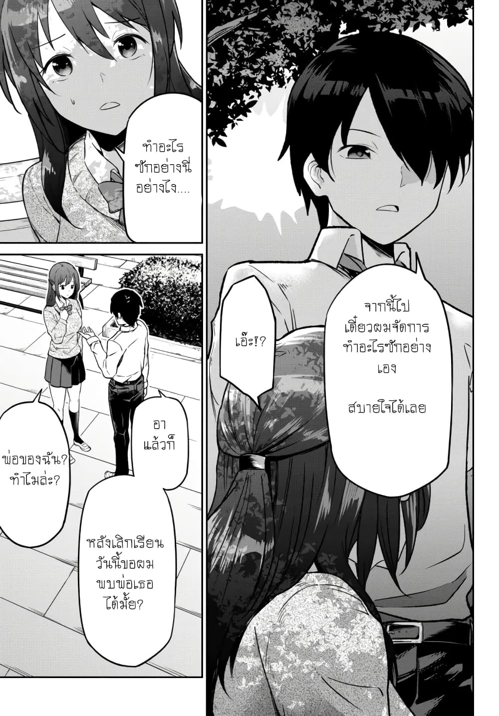 อ่านมังงะ Inkya No Ongaeshi ตอนที่ 1 แปลไทย | Manga168