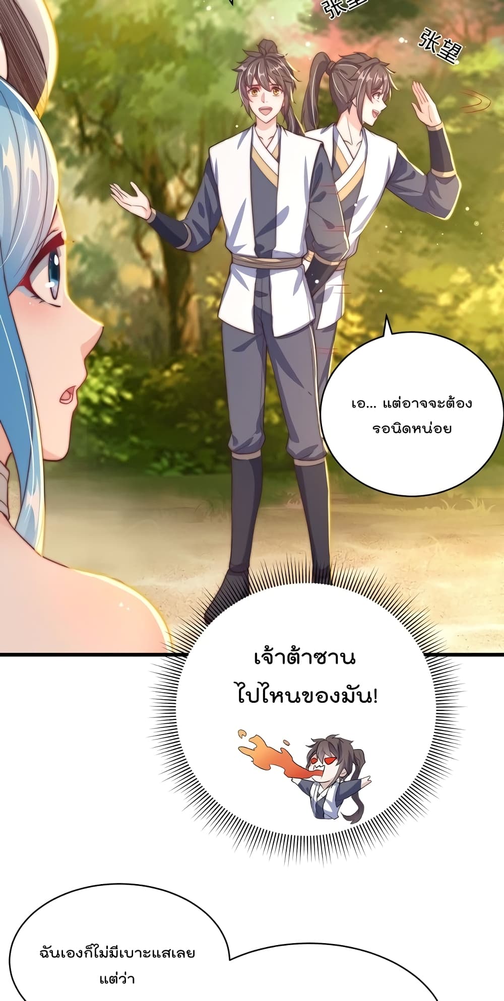The Peerless Powerhouse Just Want to Go Home and Farm ตอนที่ 52 (17)