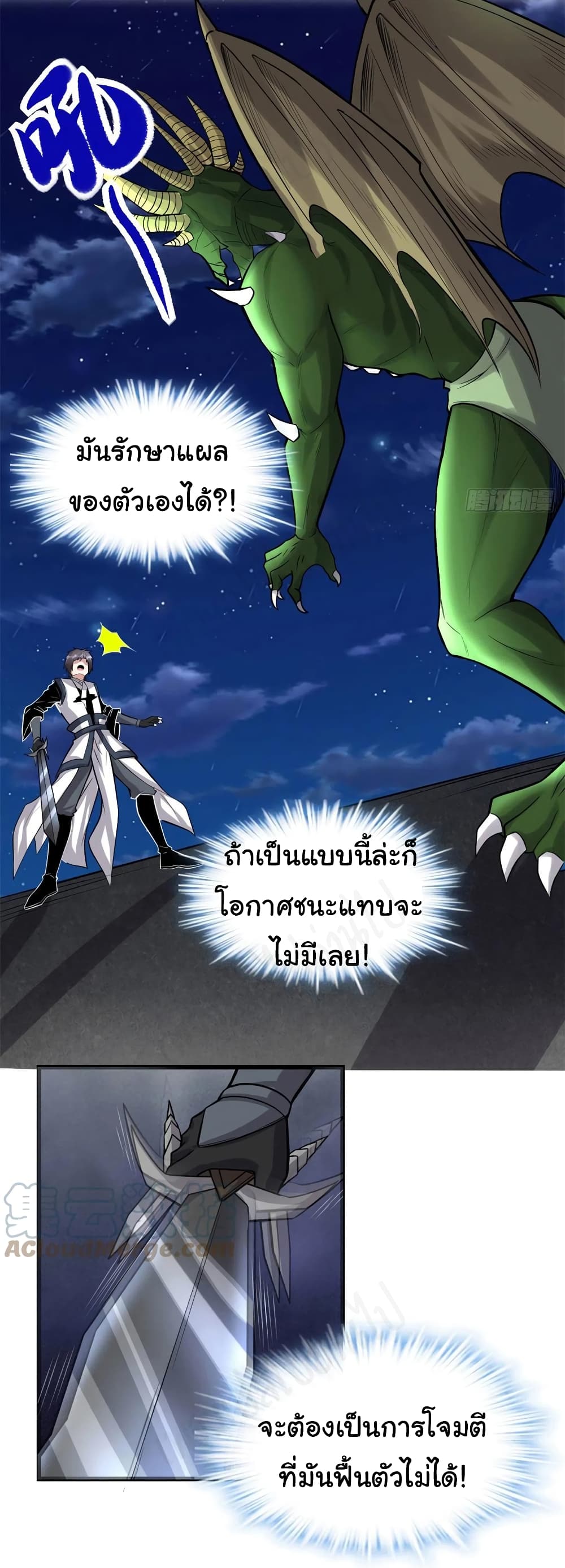 I might be A Fake Fairy ตอนที่ 229 (10)