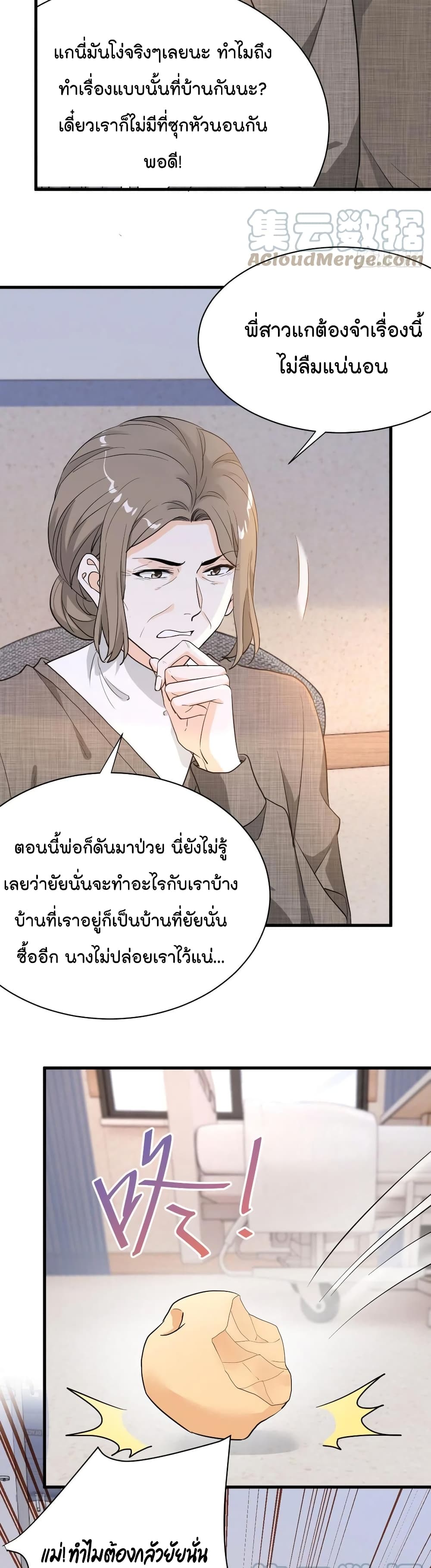 The Faded Memory ตอนที่ 49 (5)