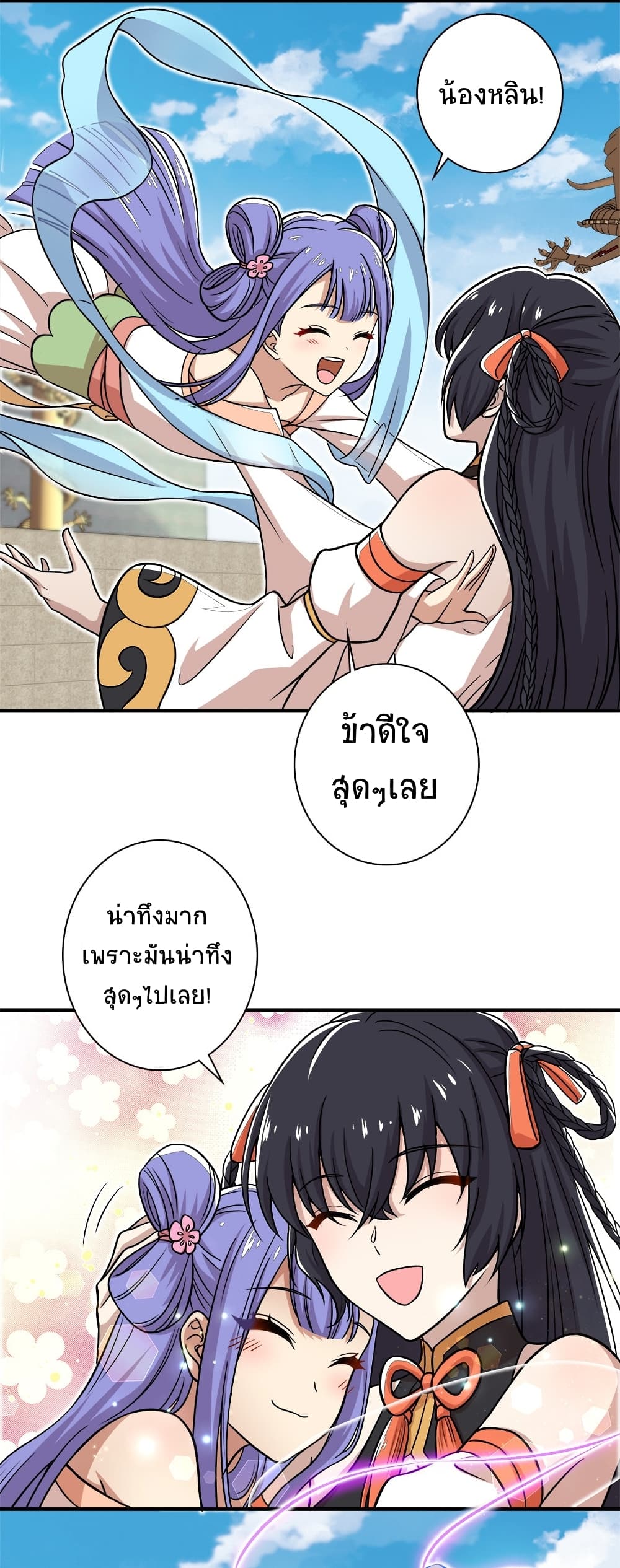 The Martial Emperor’s Life After Seclusion ตอนที่ 9 (34)