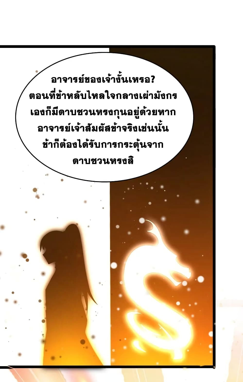The Martial Emperor’s Life After Seclusion ตอนที่ 181 (59)