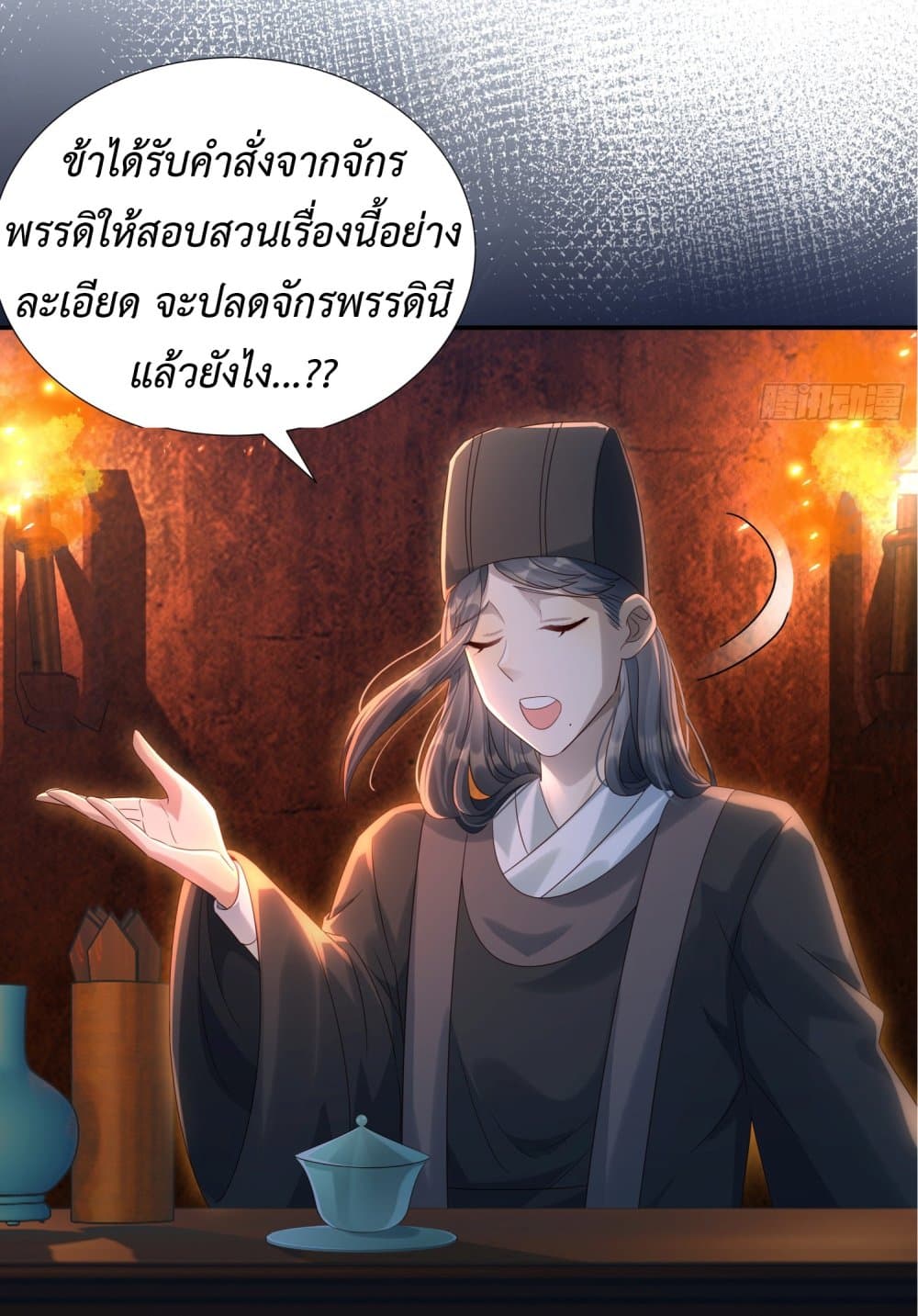 Stepping on the Scumbag to Be the Master of Gods ตอนที่ 7 (37)