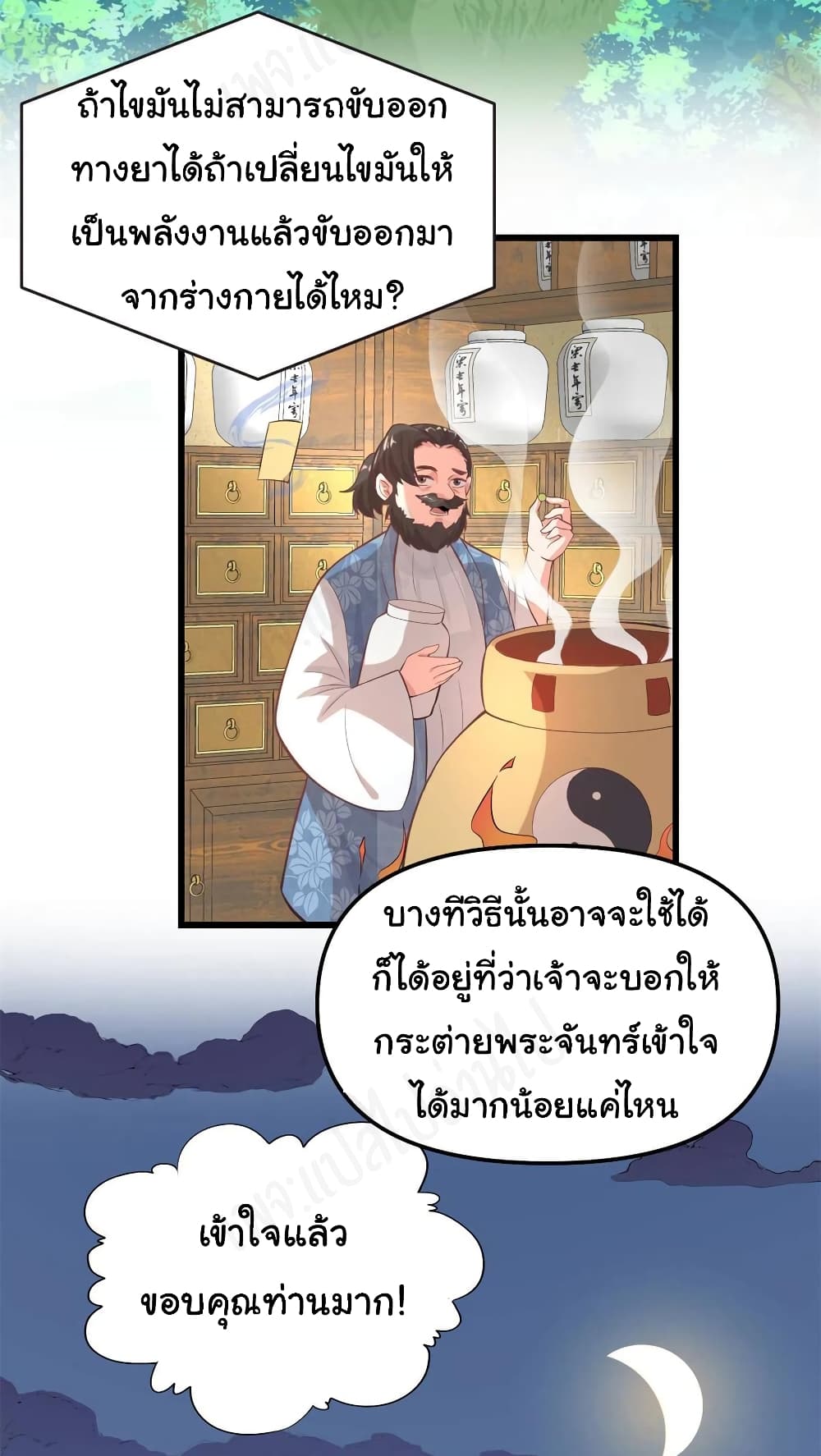 I might be A Fake Fairy ตอนที่ 236 (5)