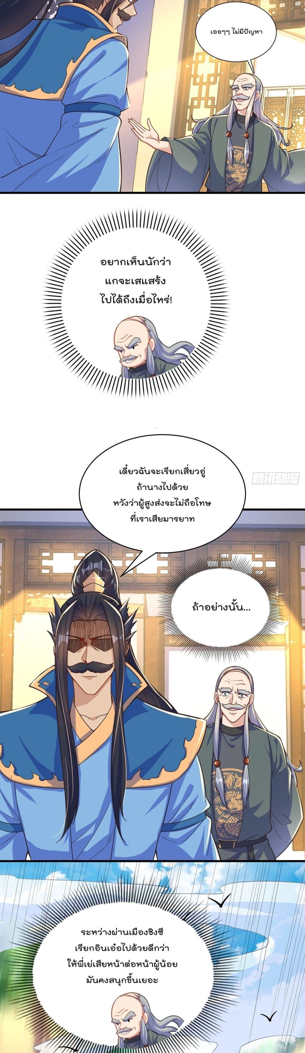 The Peerless Powerhouse Just Want to Go Home and Farm ตอนที่ 5 (17)