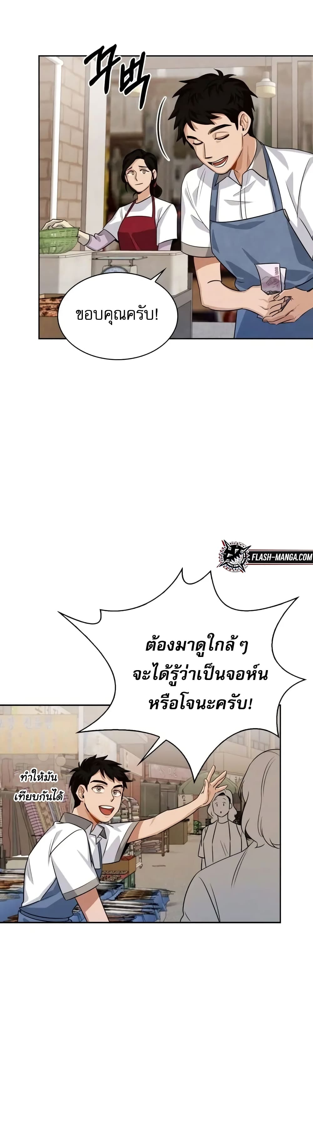 Be the Actor ตอนที่ 2 (57)
