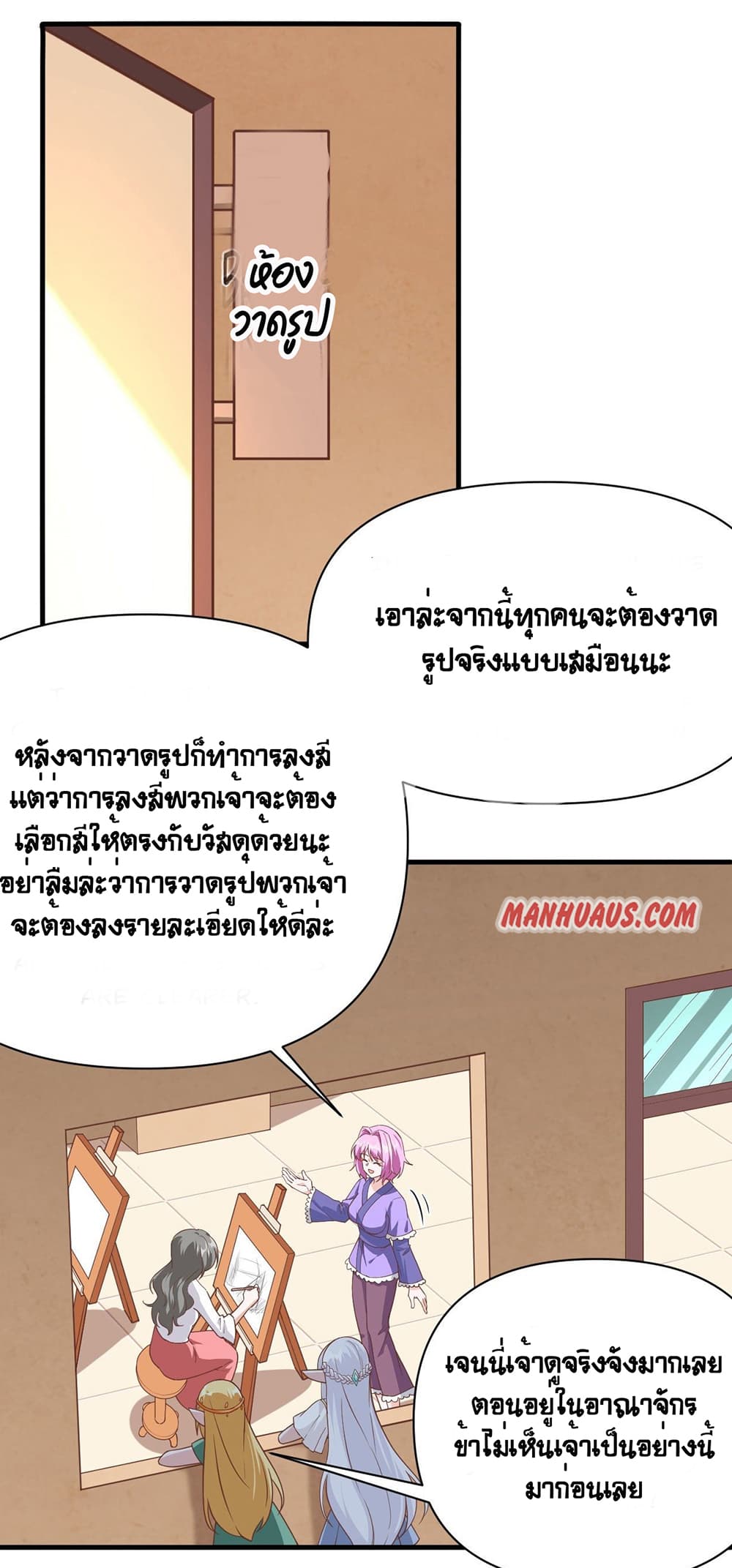 Starting From Today I’ll Work As A City Lord ตอนที่ 322 (16)
