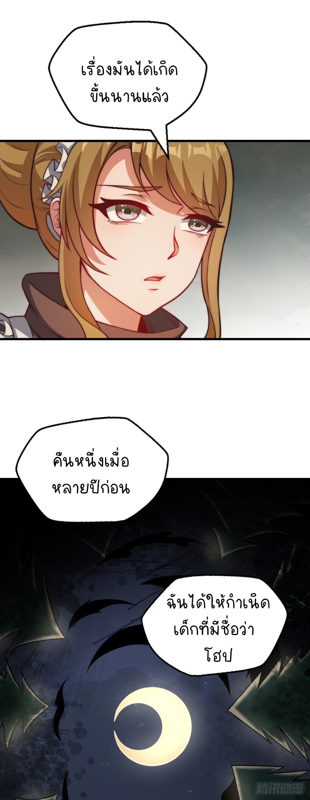 The Strongest Lvl1 Support ตอนที่ 24 (21)