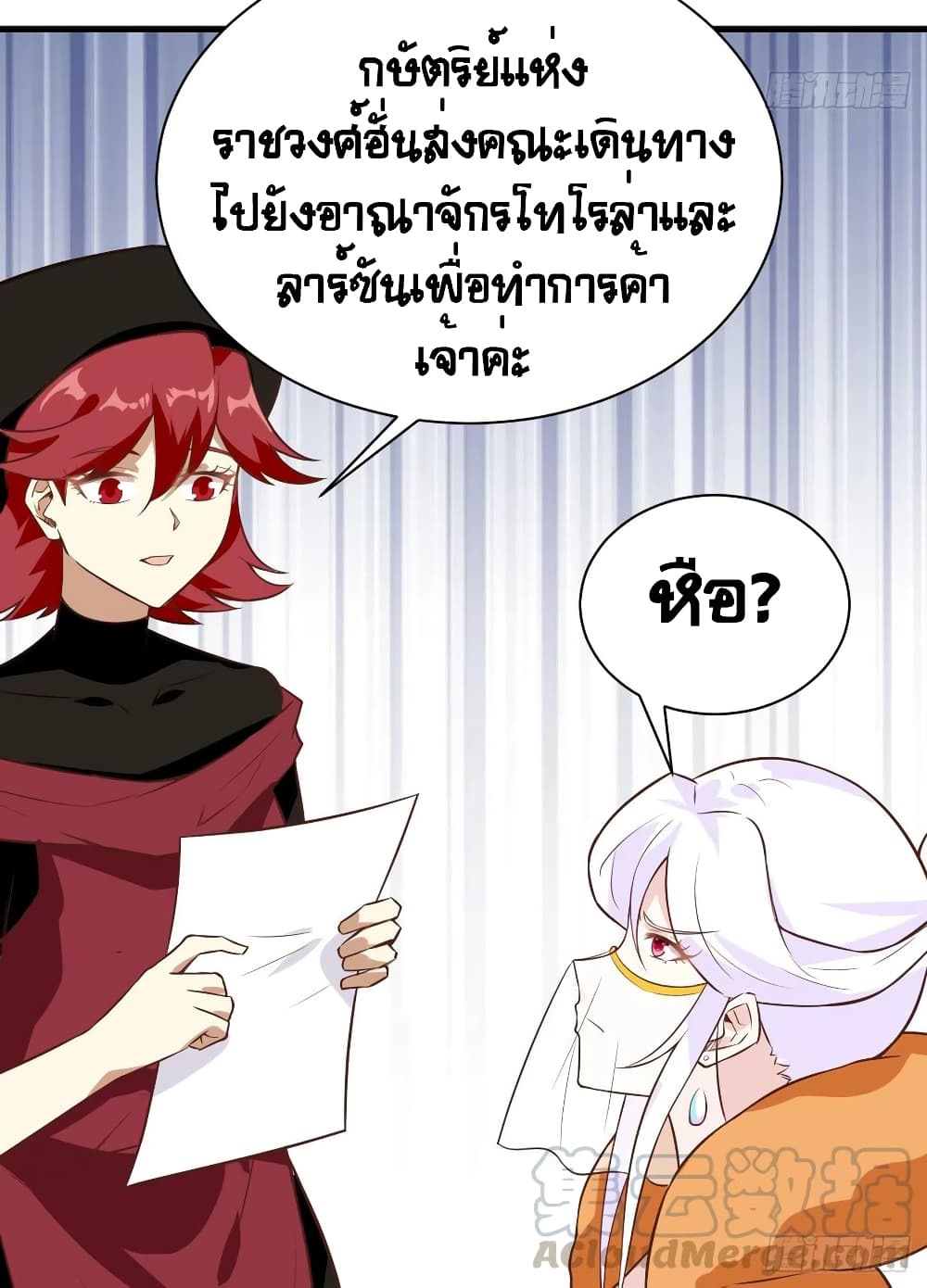 Starting From Today I’ll Work As A City Lord ตอนที่ 293 (20)