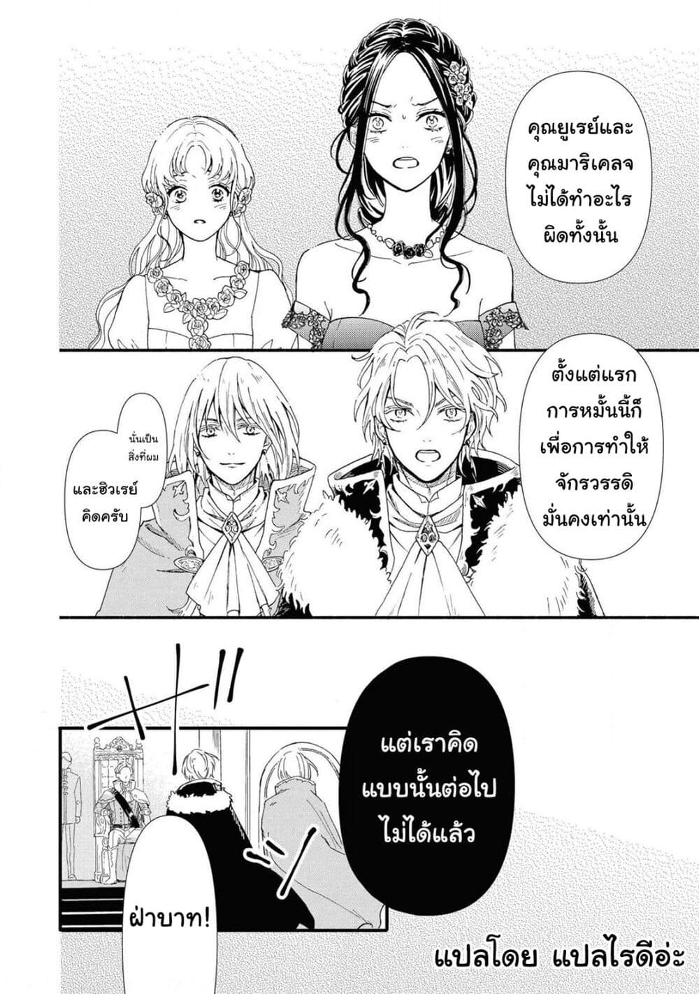 Though I May Be a Villainess, I’ll Show You I Can Obtain Happiness ตอนที่ 20.2 (11)