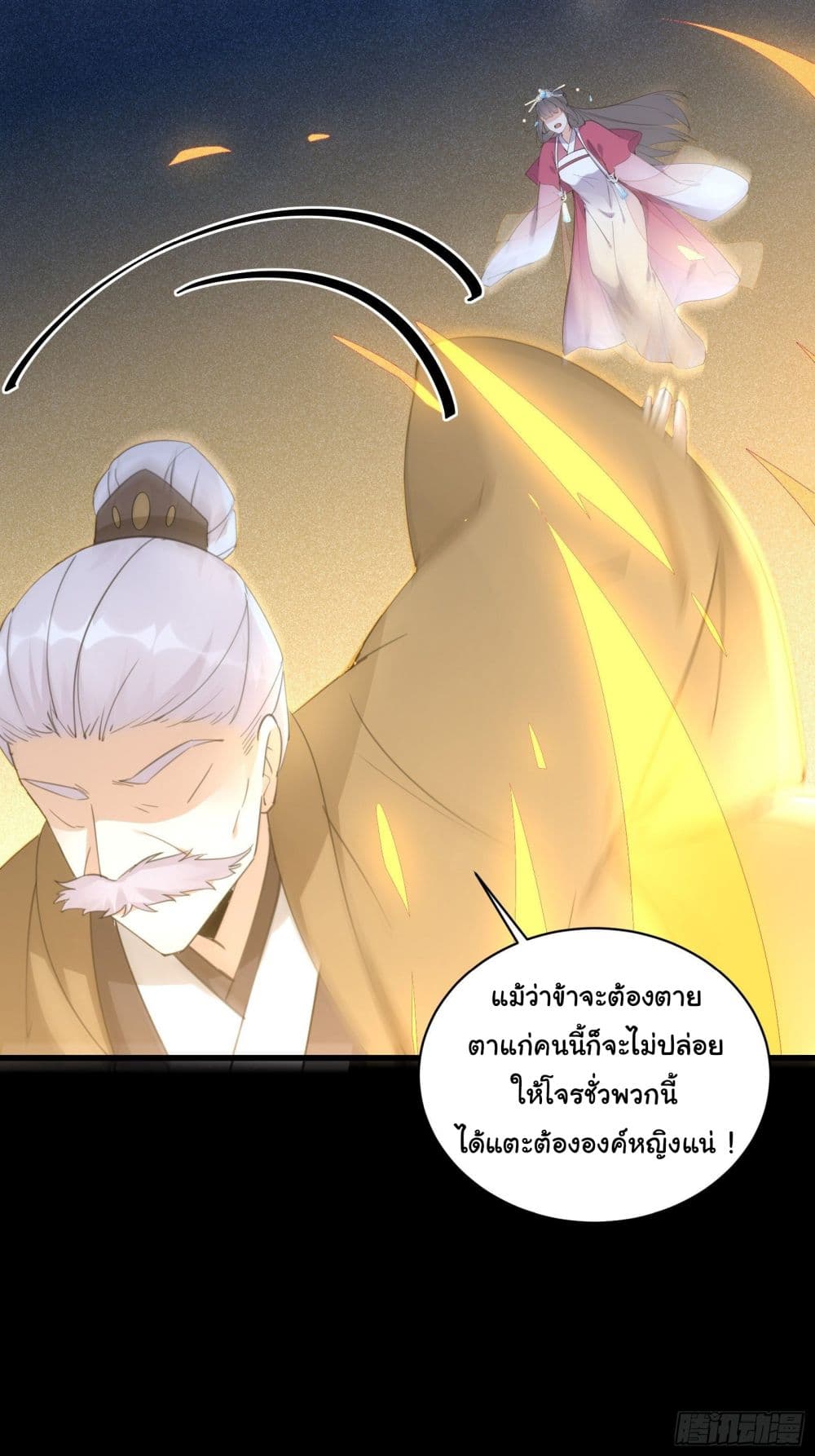 Cultivating Immortality Requires a Rich Woman ตอนที่ 72 (22)