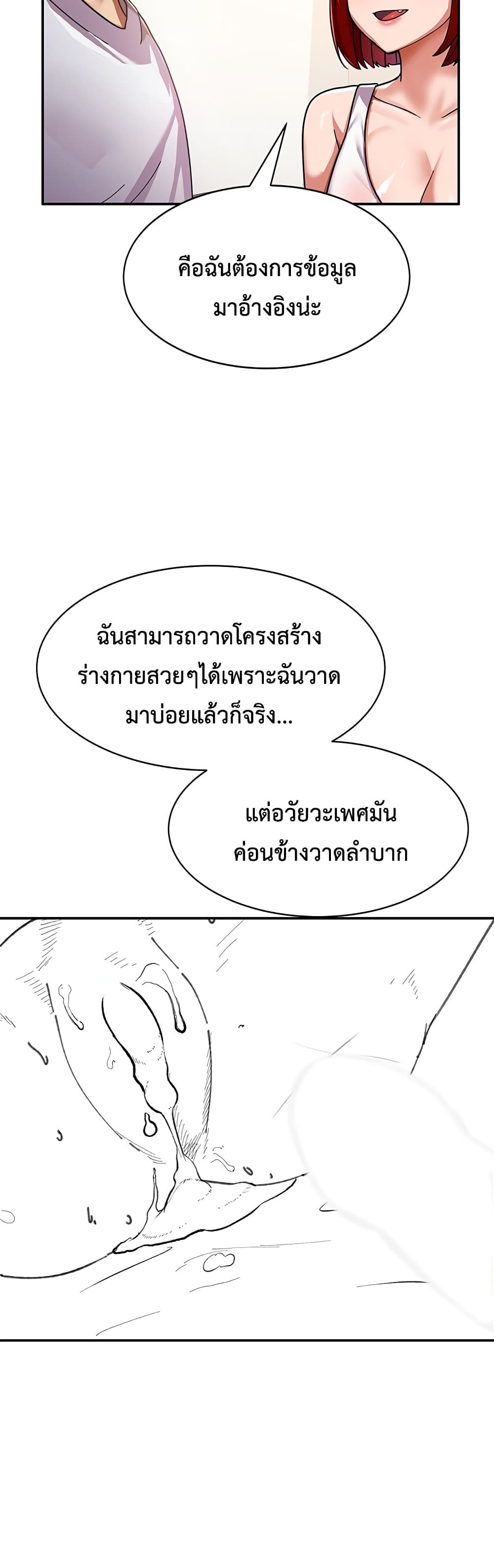 Women’s University Student who Served in the Military ตอนที่ 1 (58)