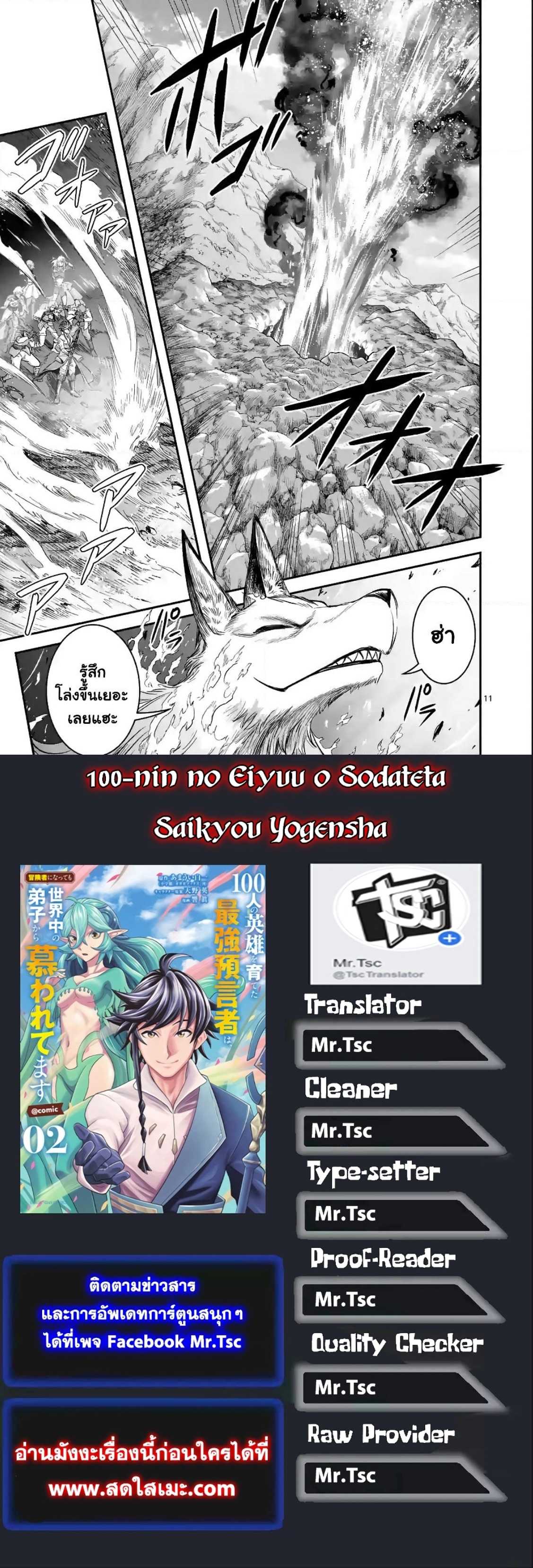 100 nin no Eiyuu o Sodateta Saikyou Yogensha wa,ตอนที่ 41.1 (3)