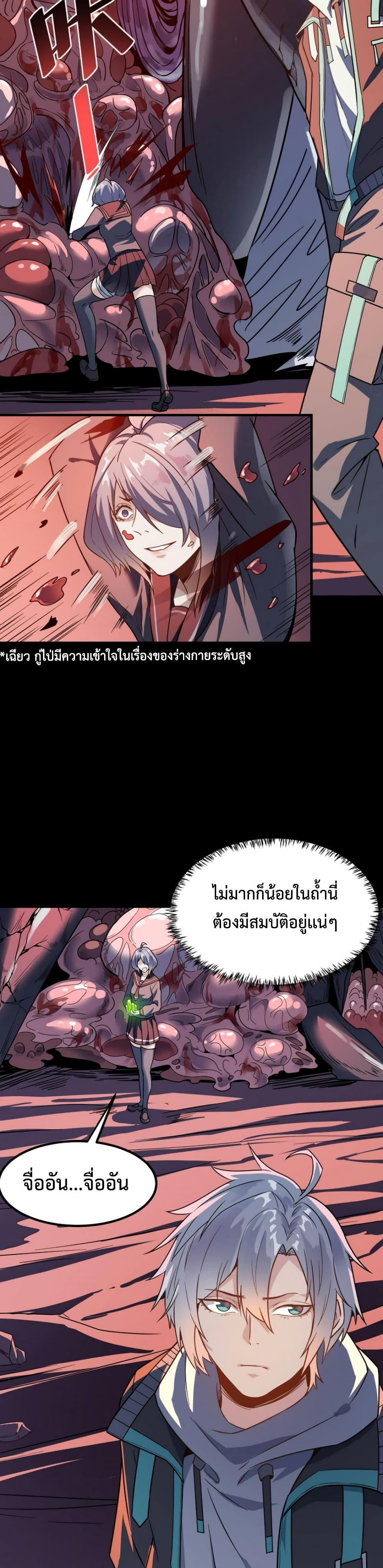 Reborn To Tamer World With Mythical Talents ตอนที่ 103 (4)