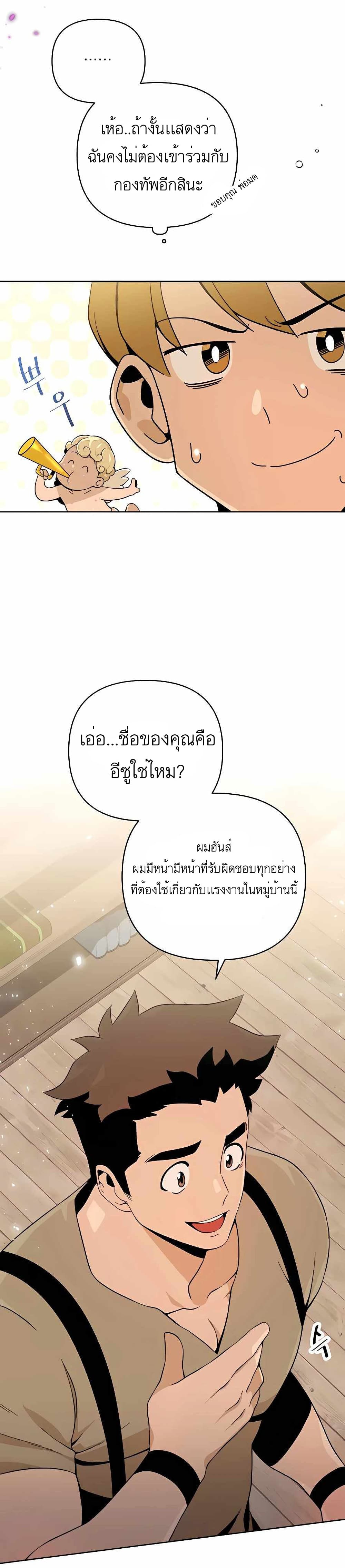 I’ll Resign And Have A Fresh Start In This World ตอนที่ 4 02