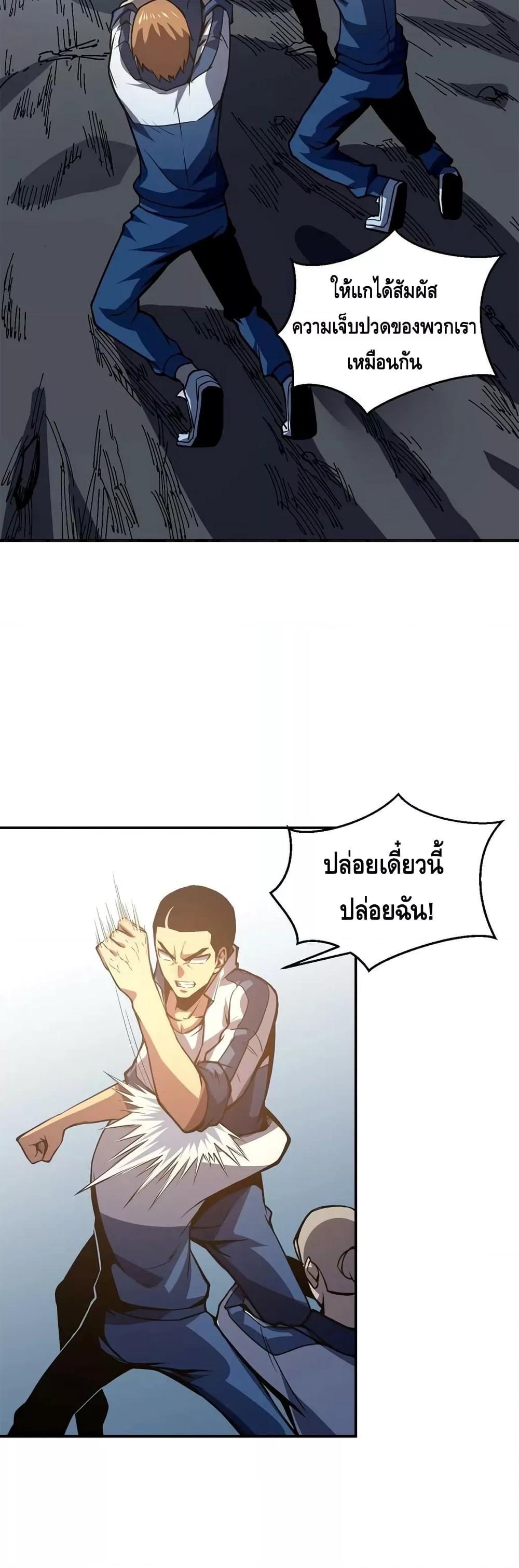 Dominate the Heavens Only by Defense ตอนที่ 10 (16)