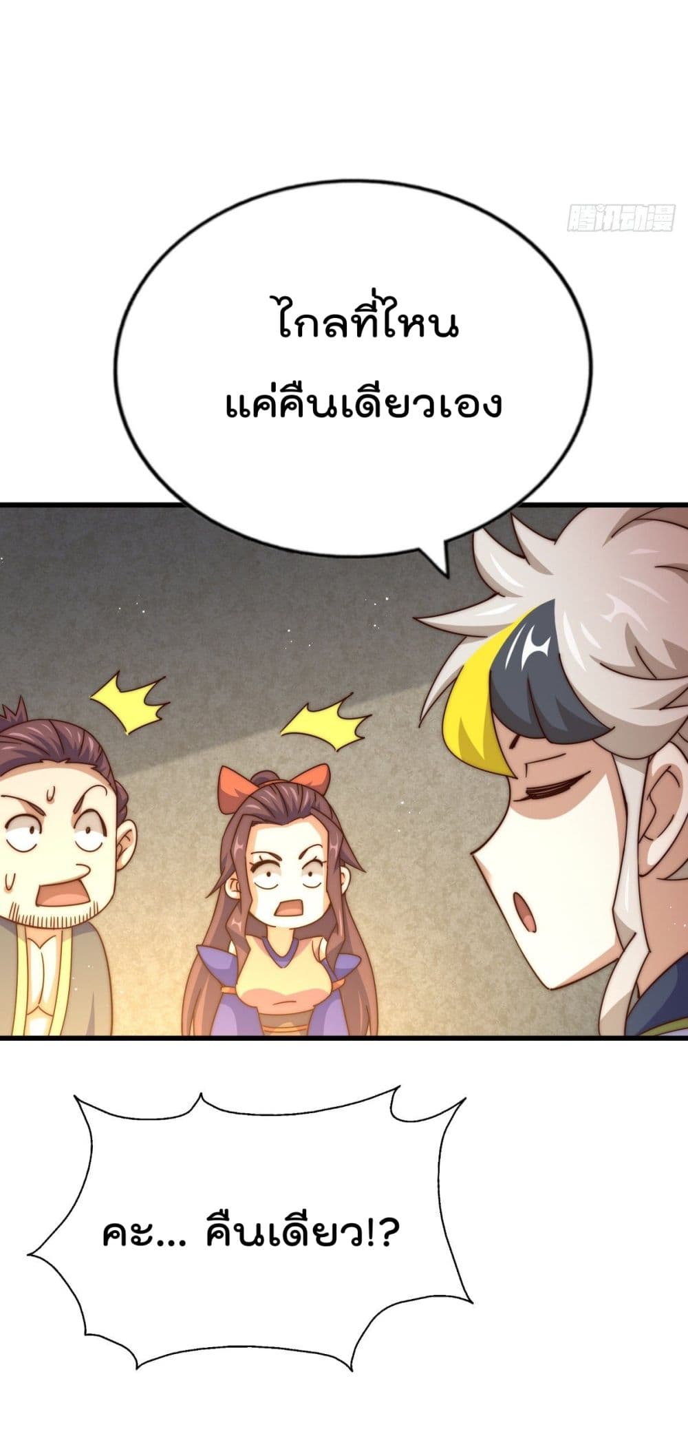 Who is your Daddy ตอนที่ 150 (58)