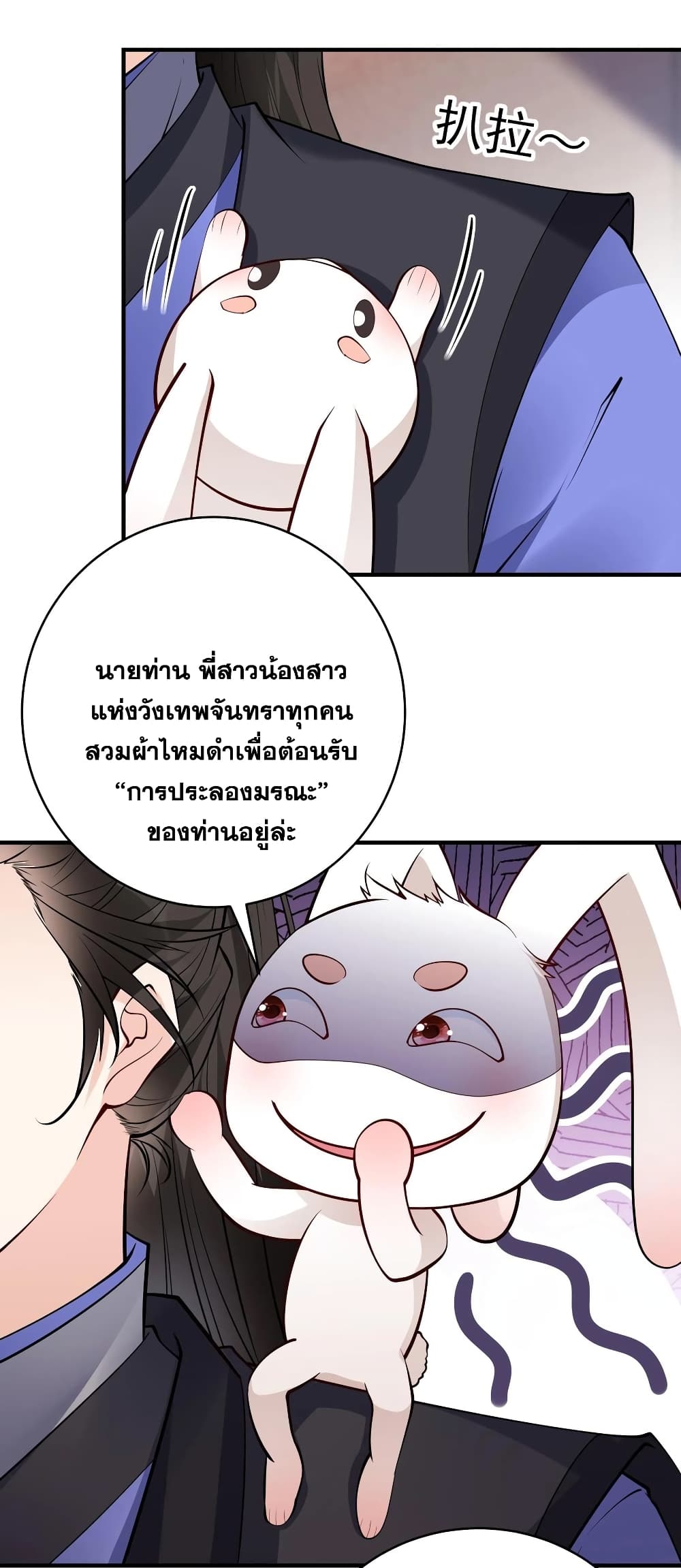 This Villain Has a Little Conscience, But Not Much! ตอนที่ 66 (6)