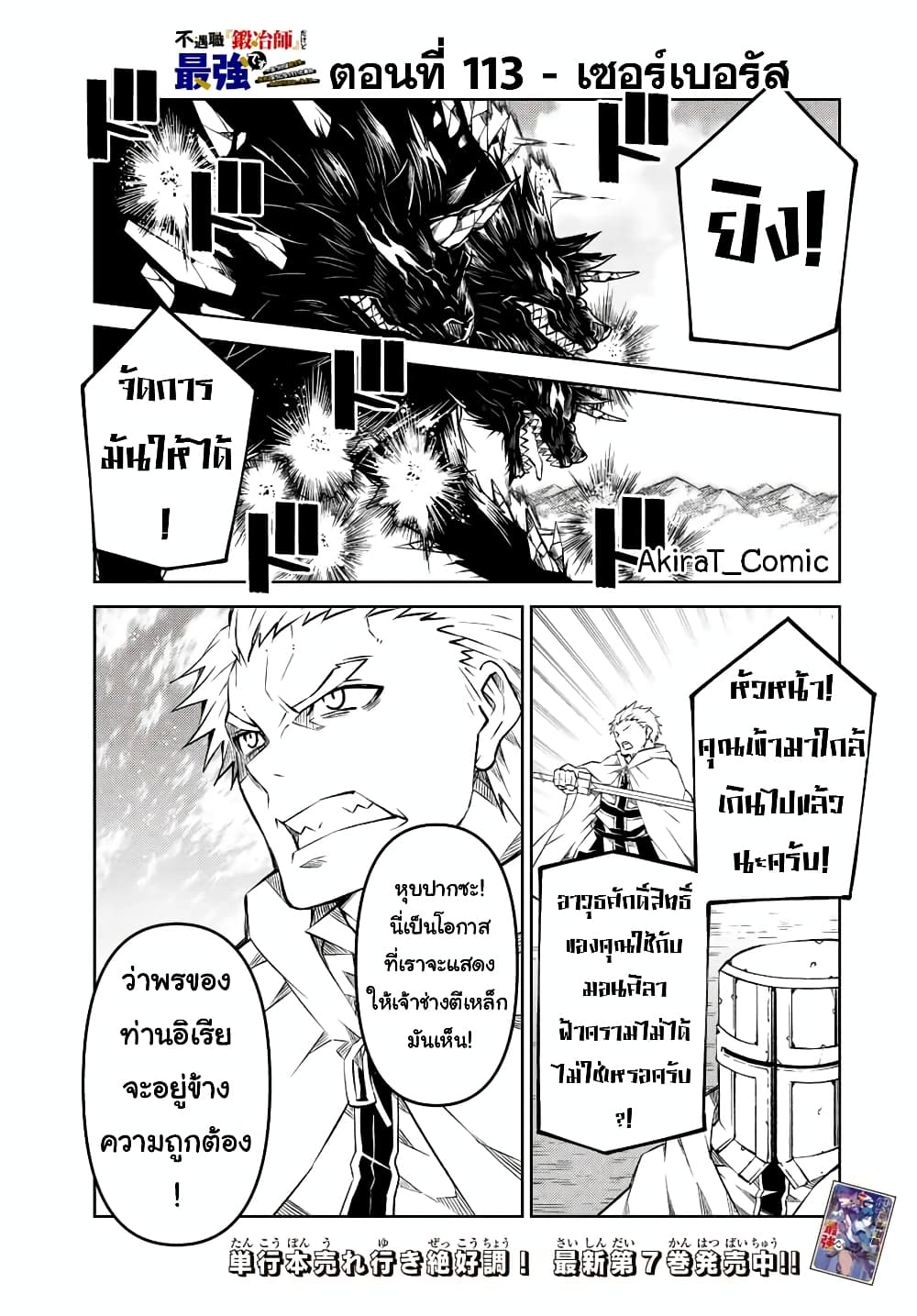 The Weakest Occupation “Blacksmith”, but It’s Actually the Strongest ตอนที่ 113 (2)