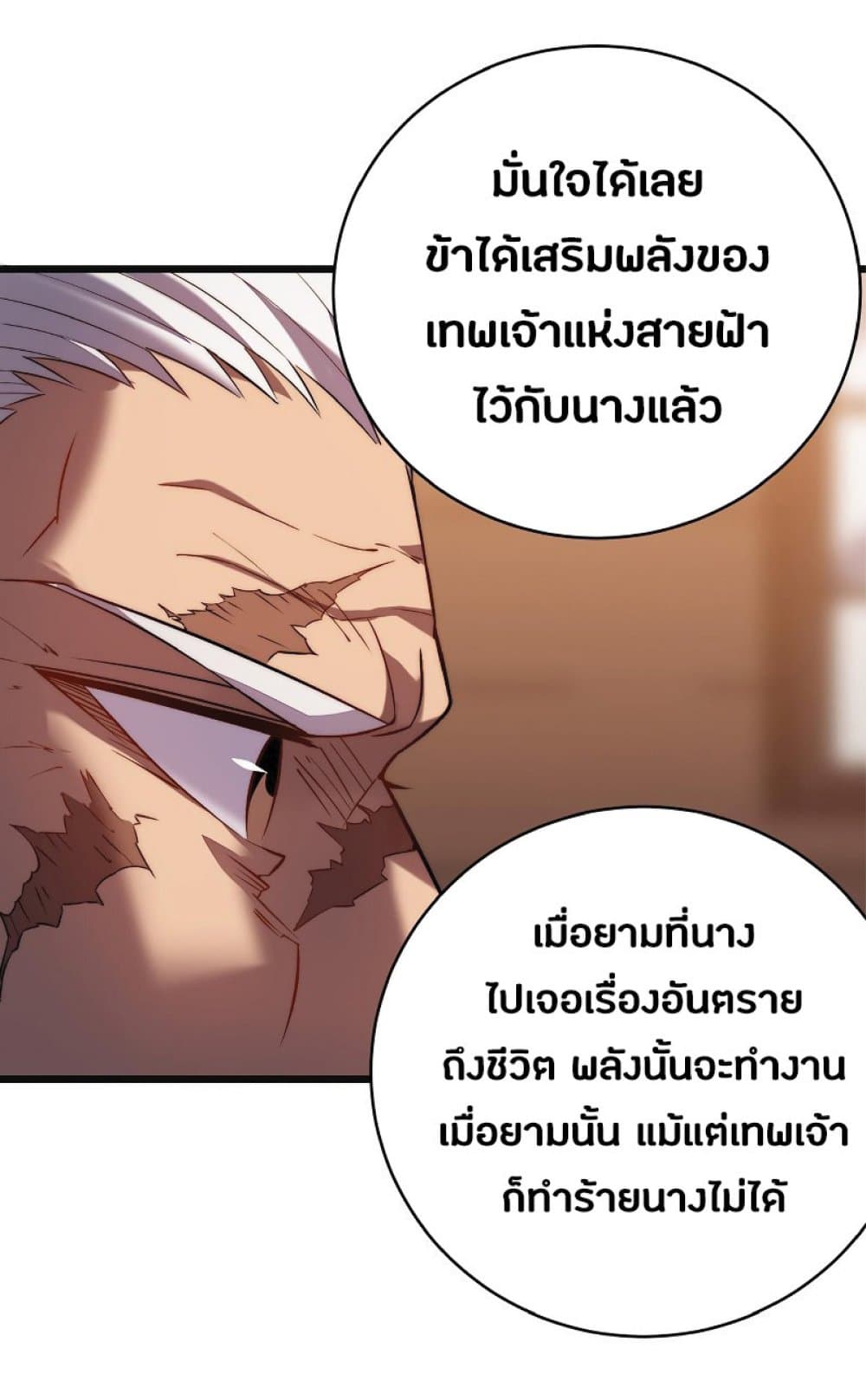 My Path to Killing Gods in Another World ตอนที่ 35 (11)