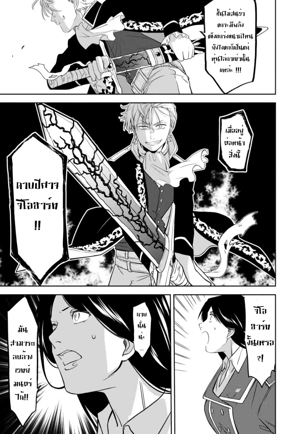 The Reincarnated Swordsman With 9999 Strength Wants to Become a Magician! ตอนที่ 1. 2 (15)