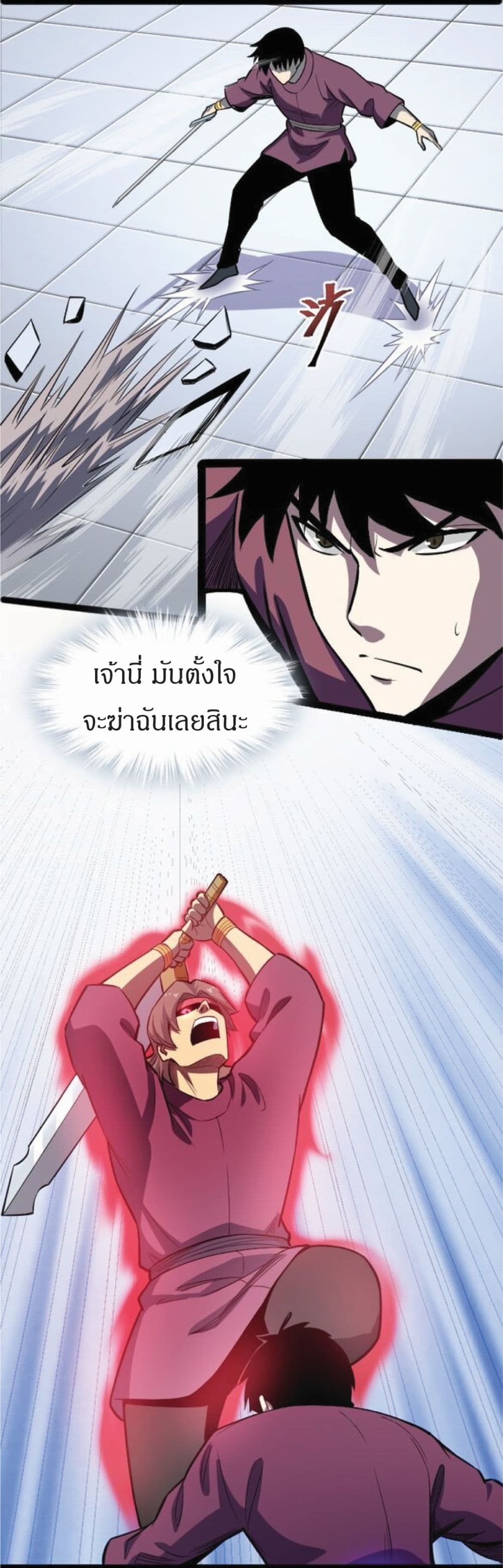 I Rely on OCD to Become the King ตอนที่ 13 (8)